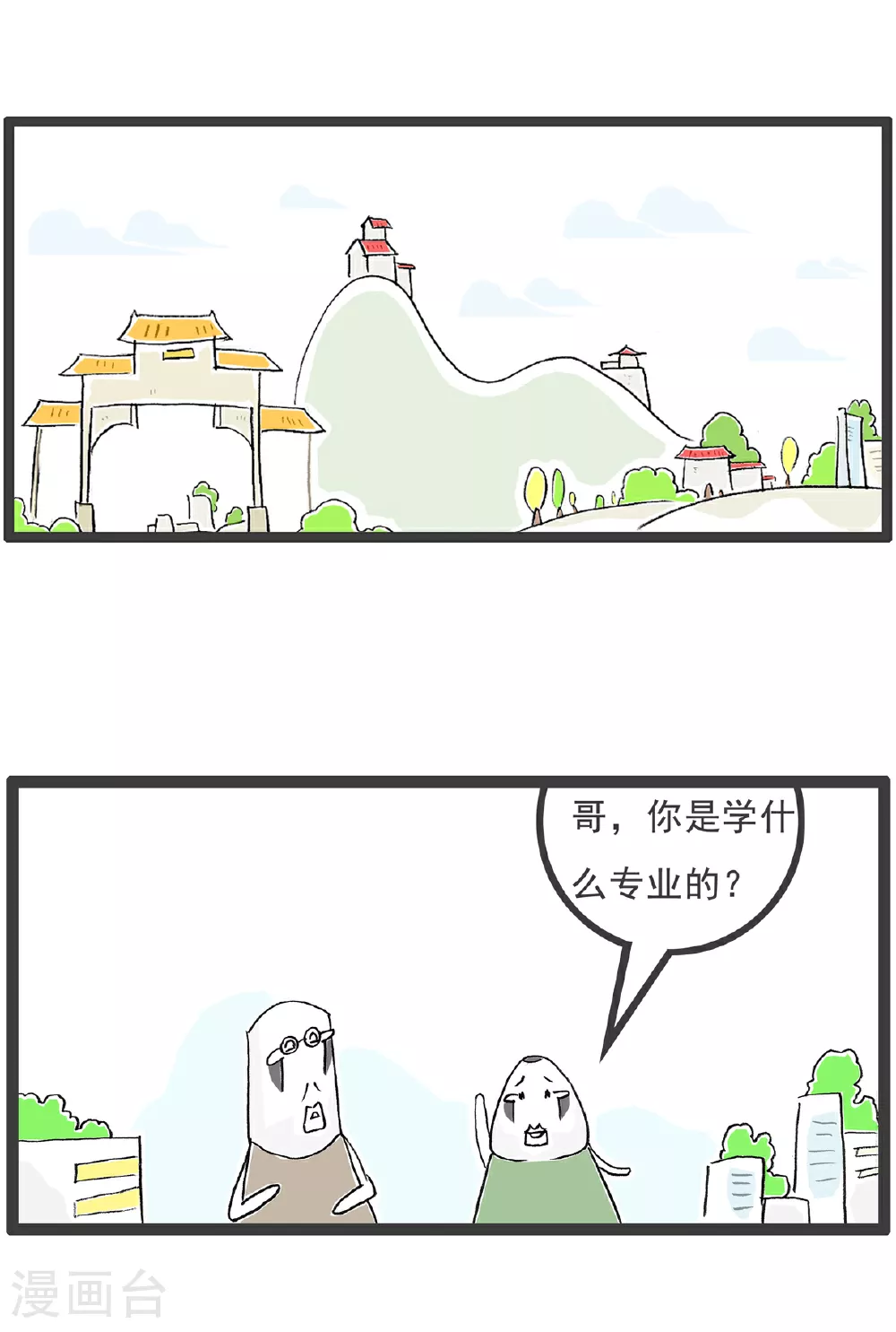 第143话 专业不对口 第2页