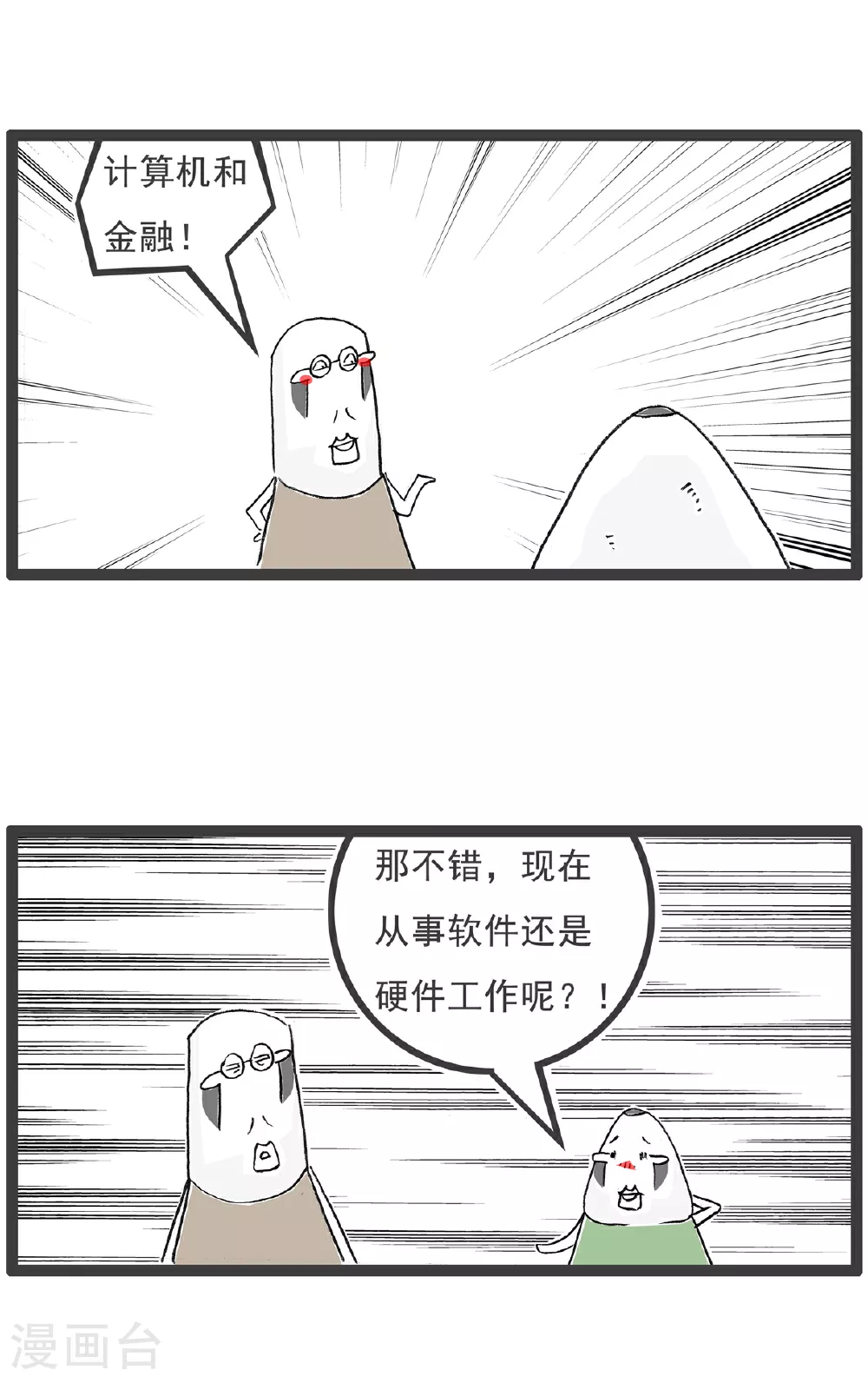 第143话 专业不对口 第3页