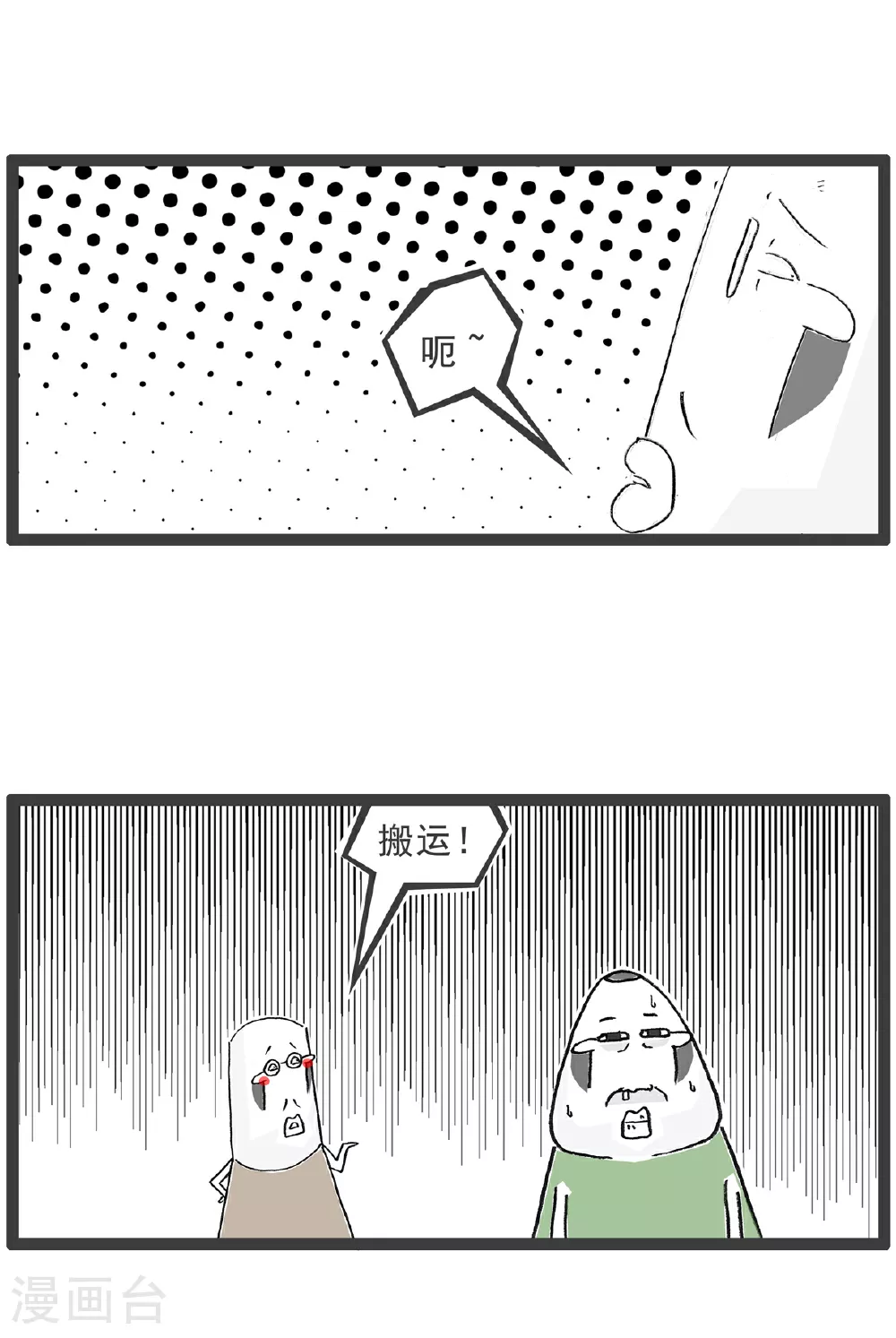 第143话 专业不对口 第4页
