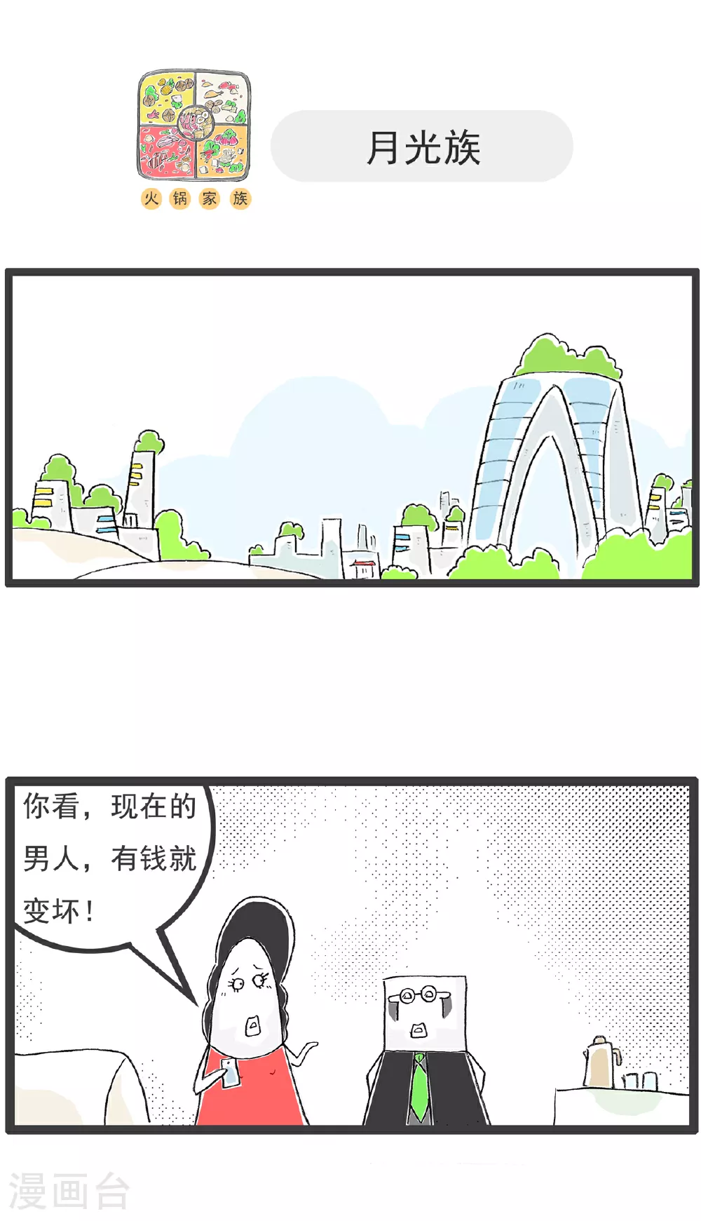 第143话 专业不对口 第5页