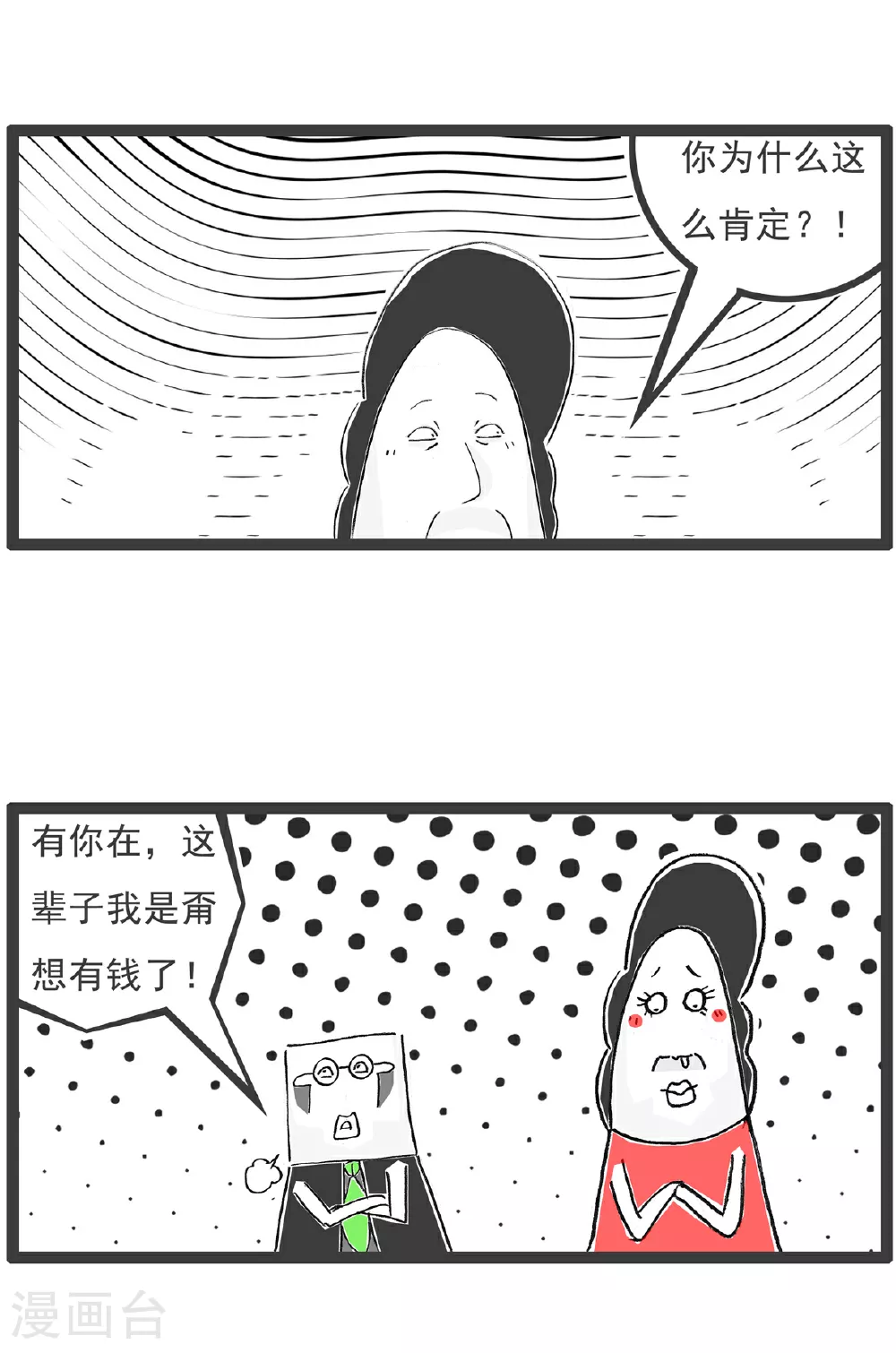 第143话 专业不对口 第7页