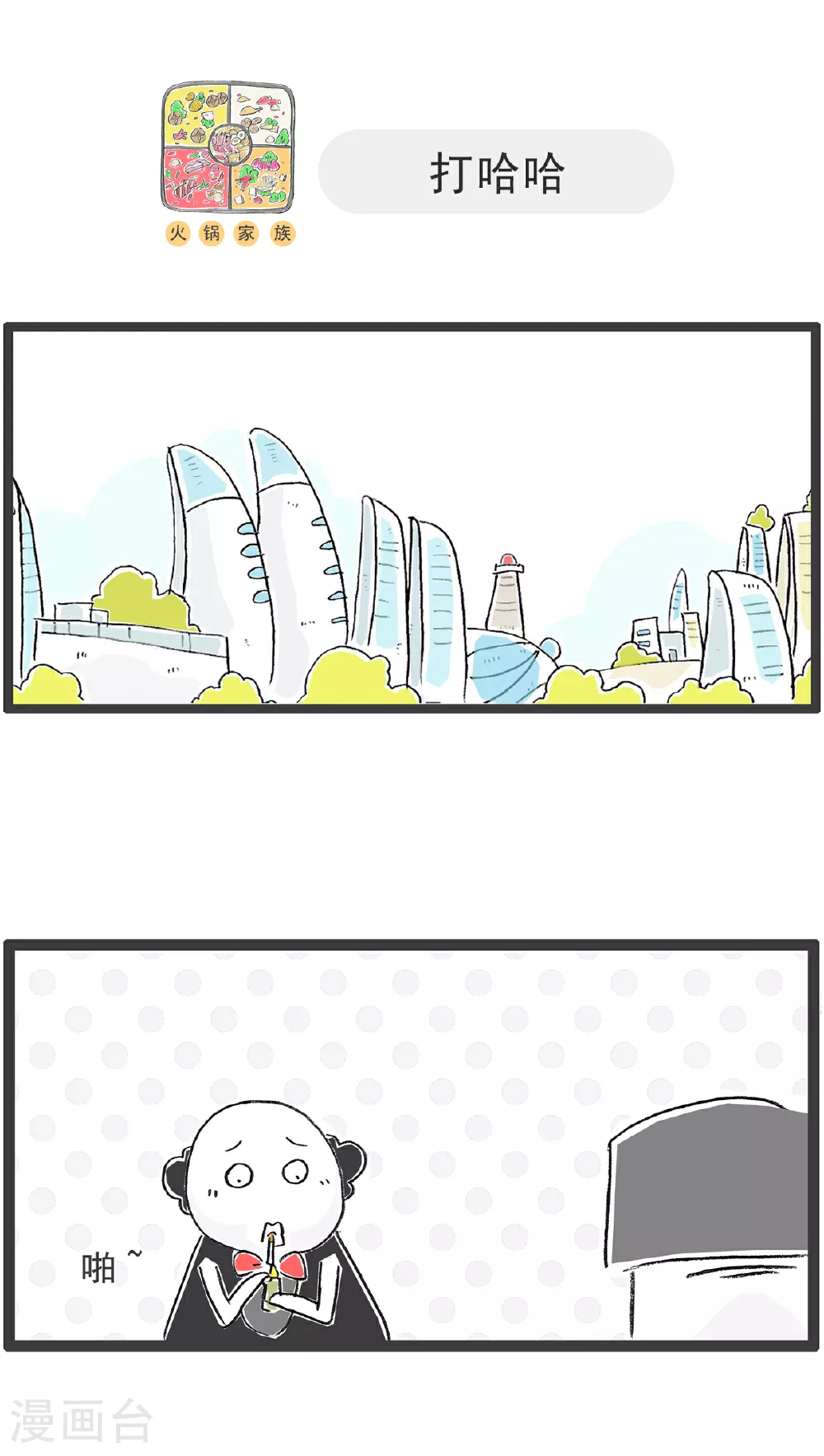 第143话 专业不对口 第8页