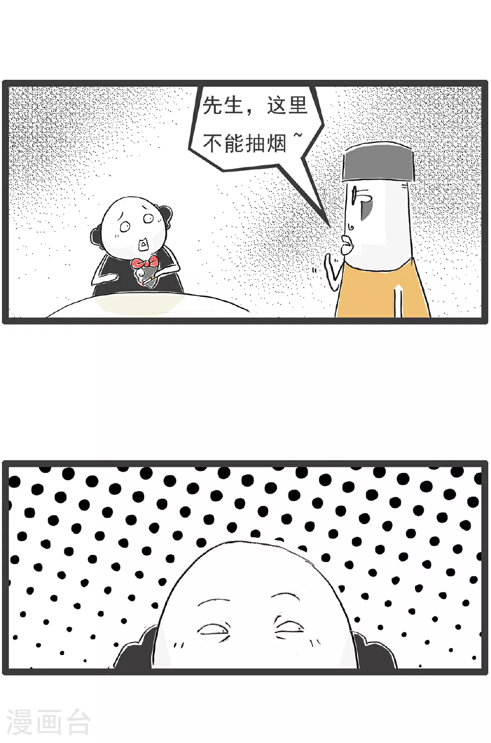 第143话 专业不对口 第9页