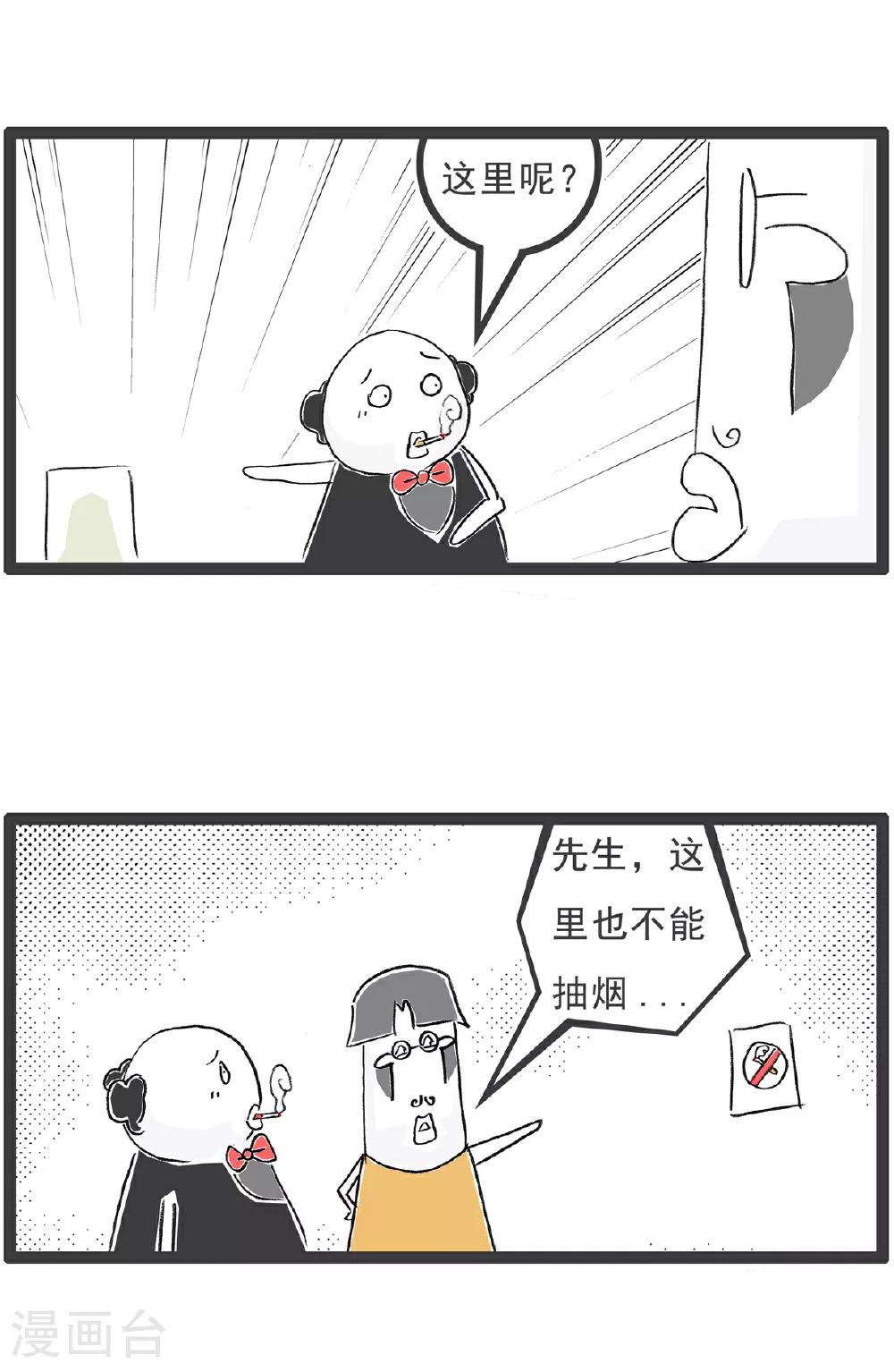 第143话 专业不对口 第10页