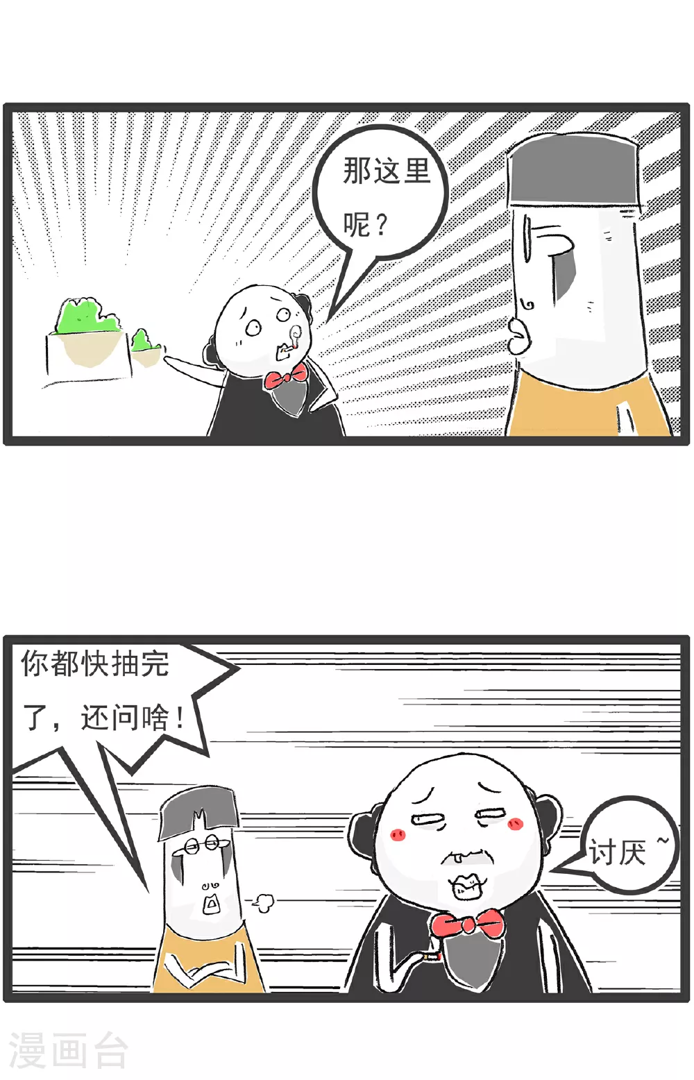 第143话 专业不对口 第11页