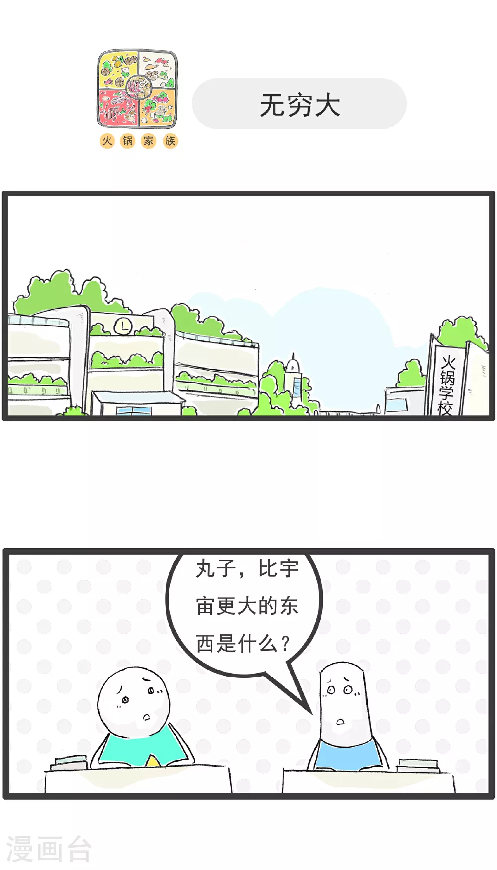 第143话 专业不对口 第12页