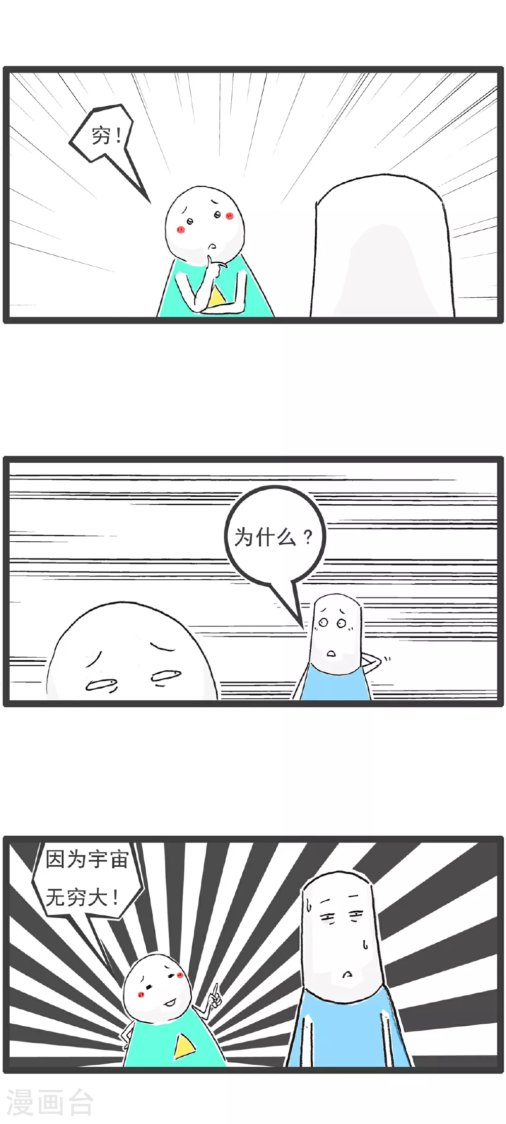 第143话 专业不对口 第13页