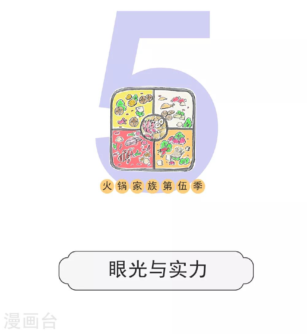 第144话 眼光与实力 第1页