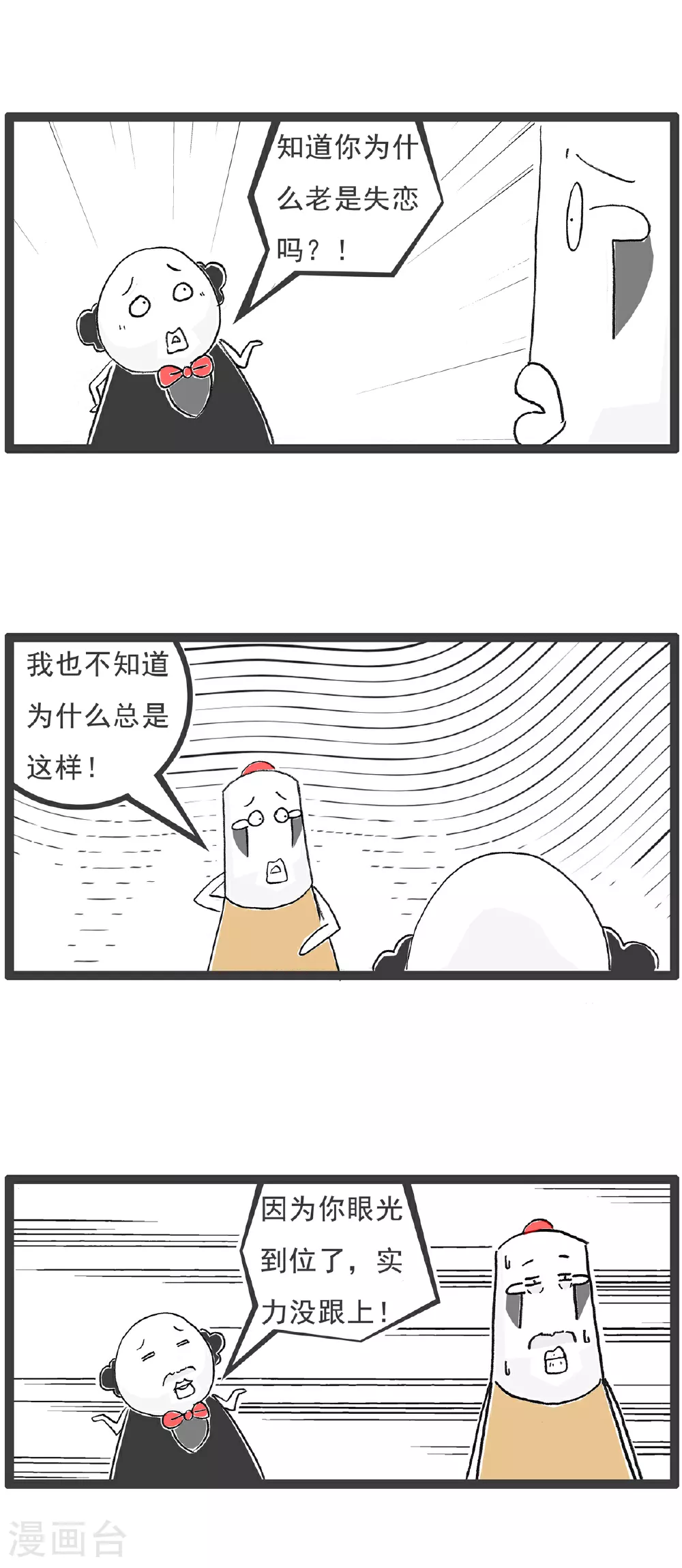 第144话 眼光与实力 第3页