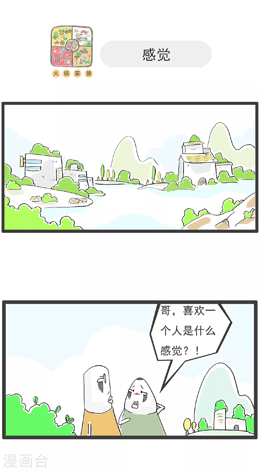 第144话 眼光与实力 第4页