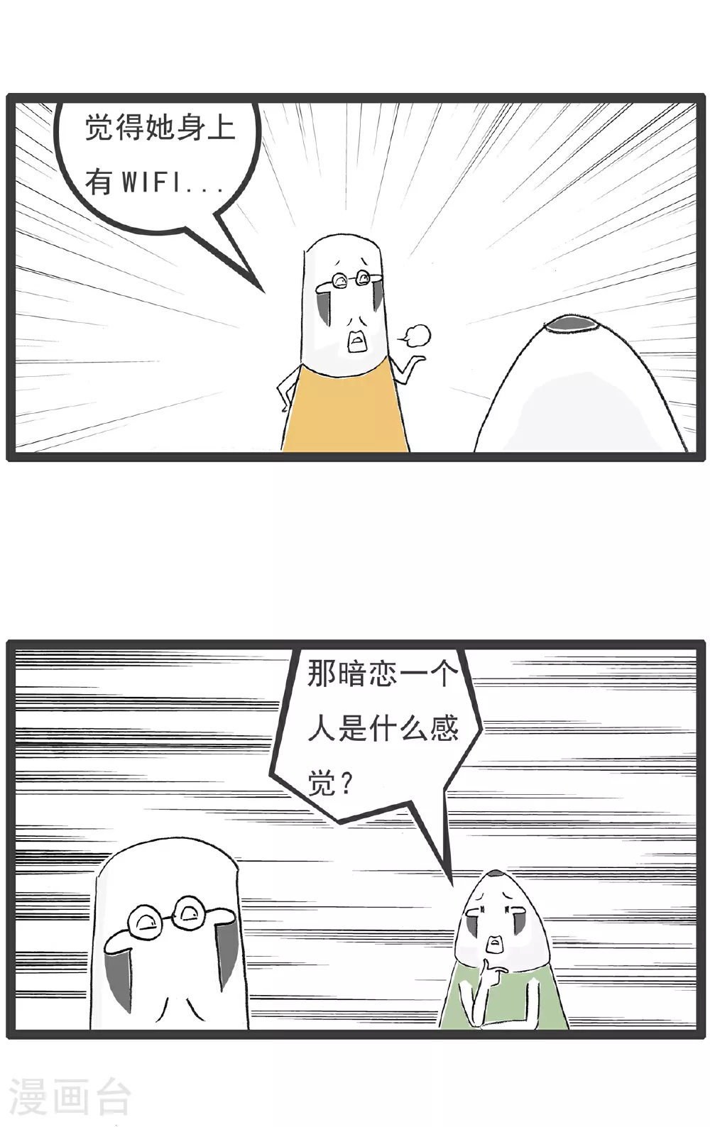 第144话 眼光与实力 第5页