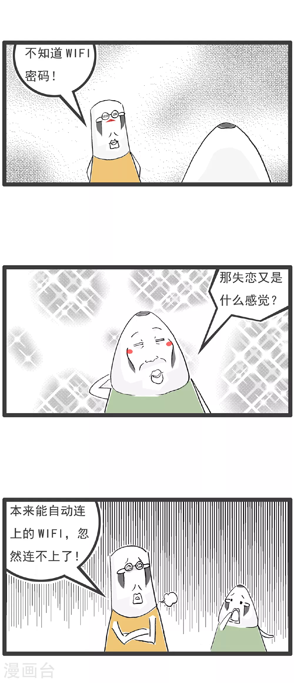 第144话 眼光与实力 第6页