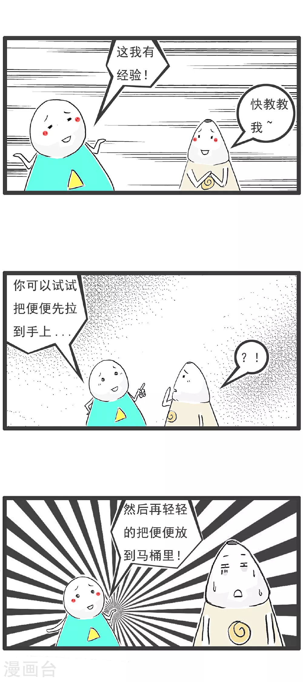 第144话 眼光与实力 第9页