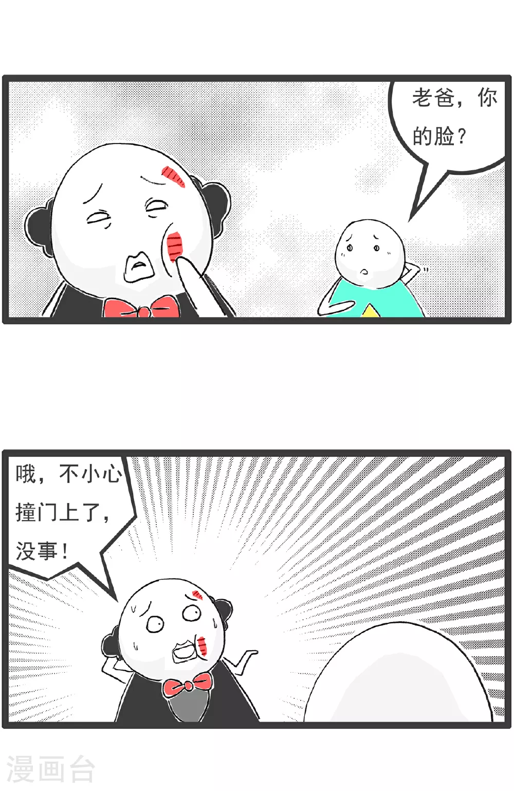 第145话 受伤 第3页
