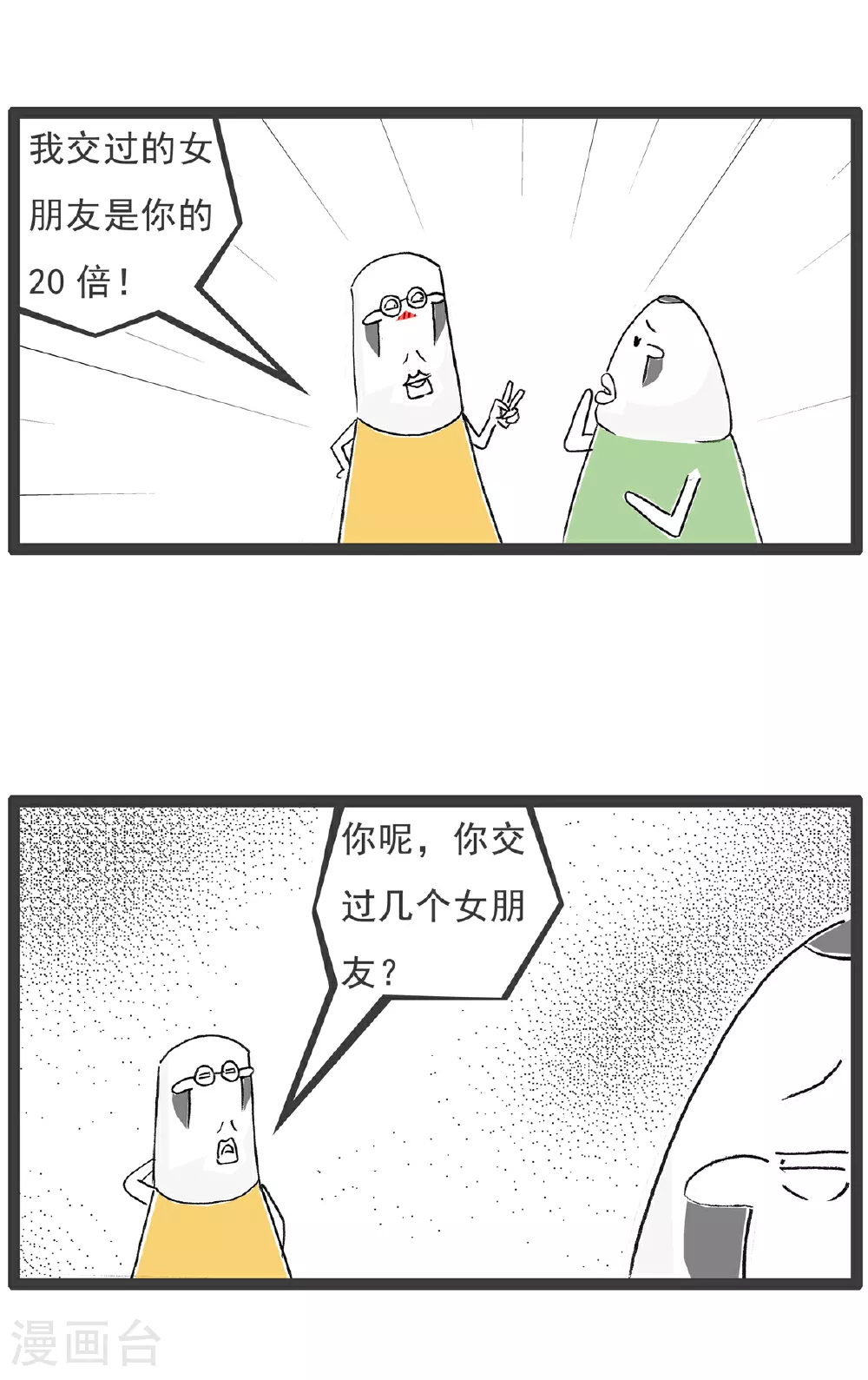 第145话 受伤 第6页
