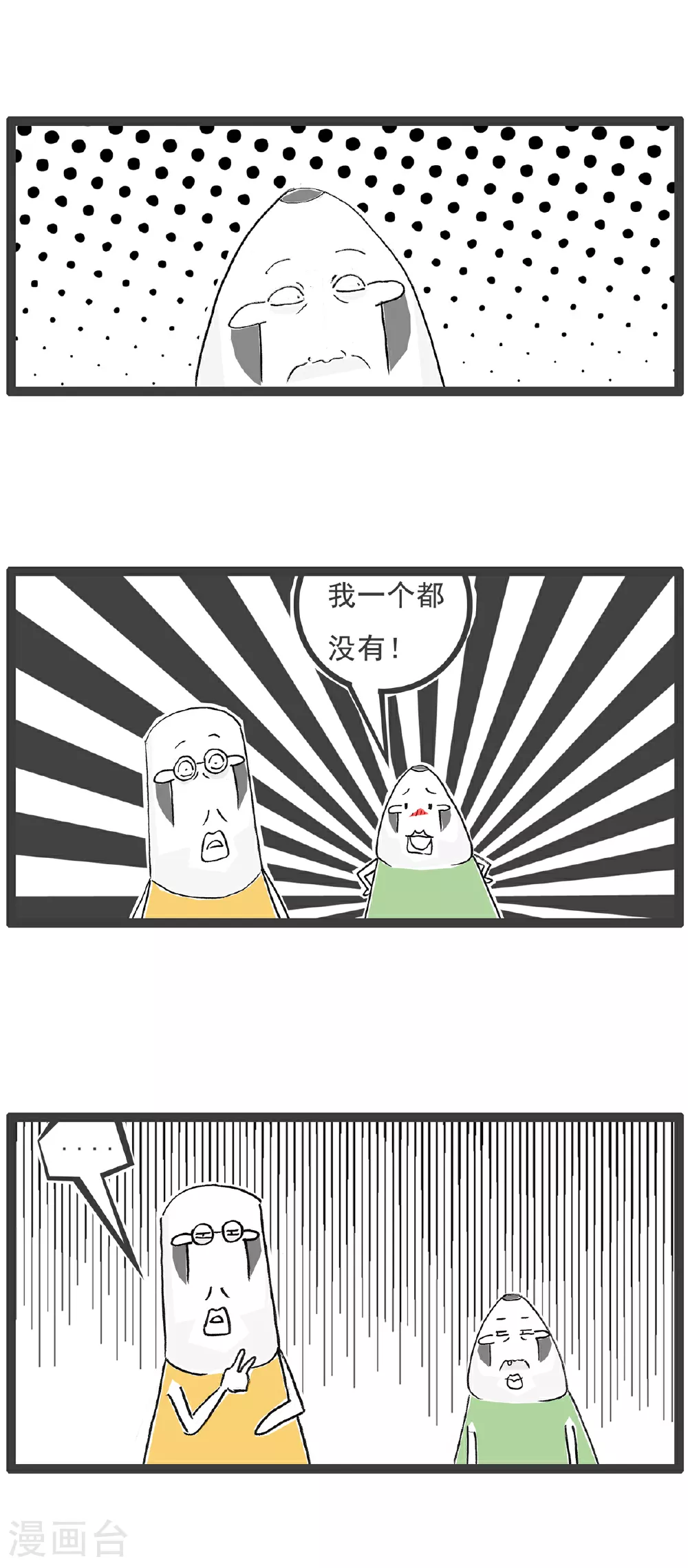 第145话 受伤 第7页