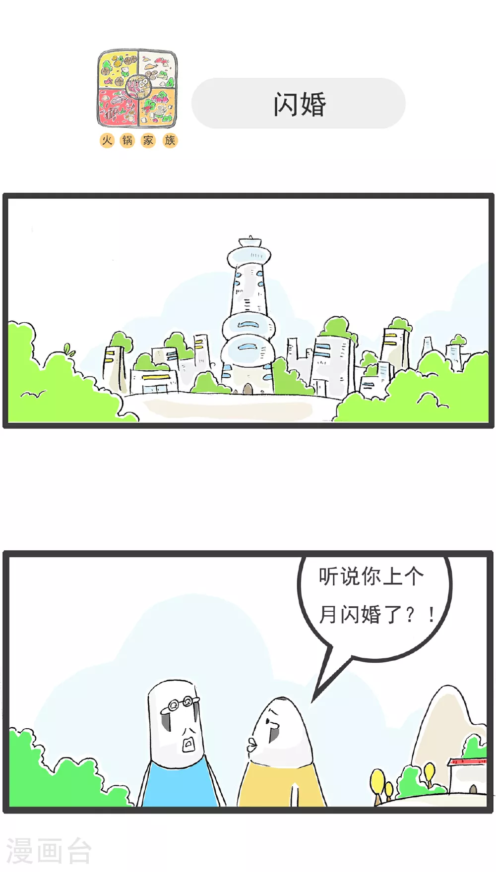 第145话 受伤 第11页