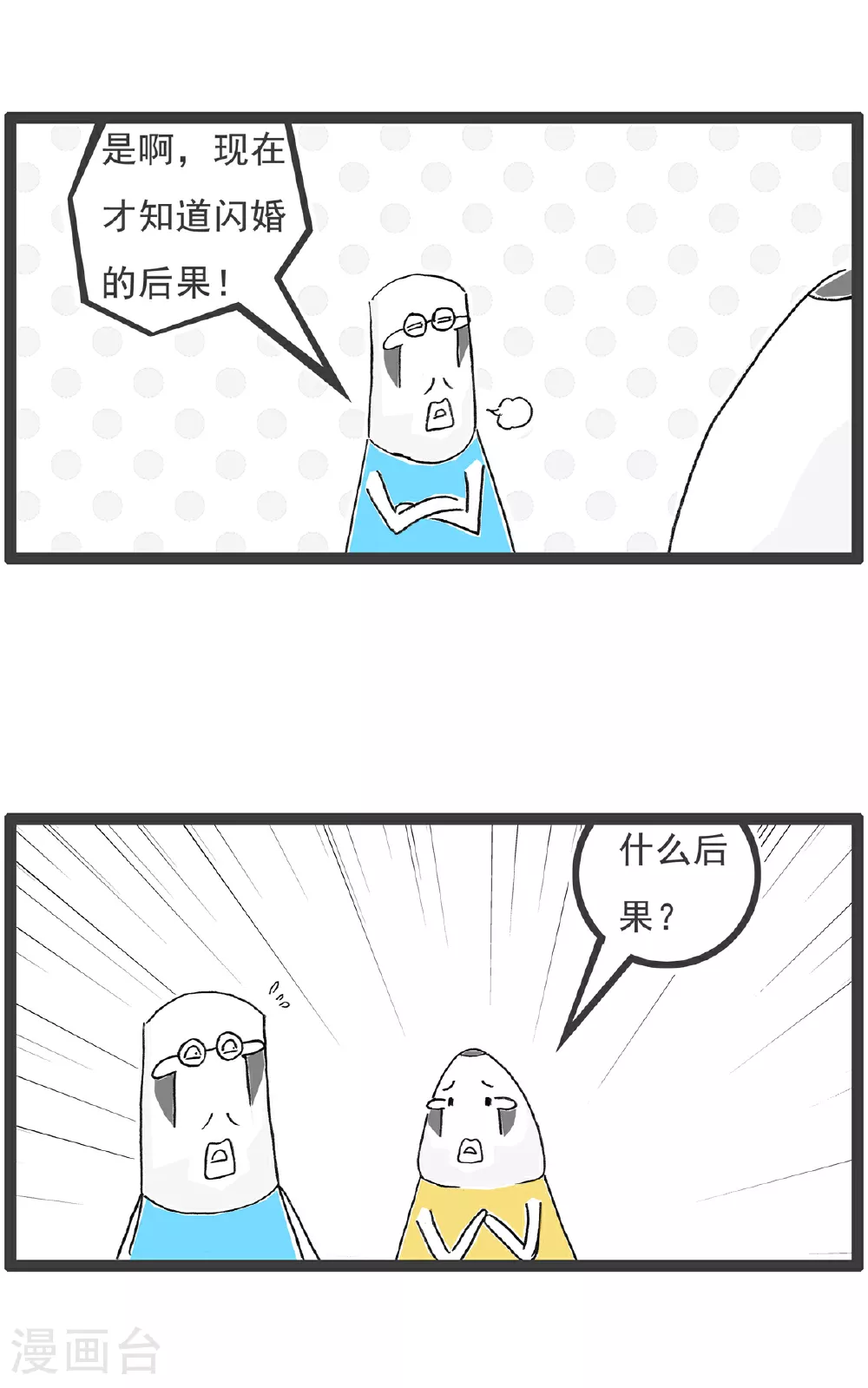 第145话 受伤 第12页