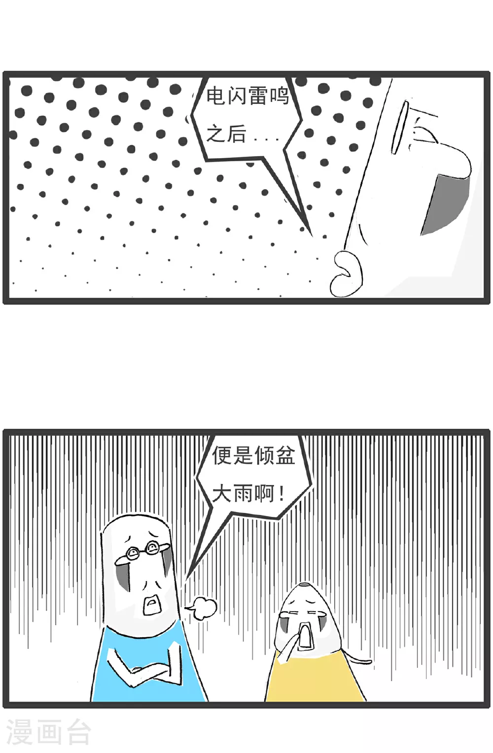 第145话 受伤 第13页