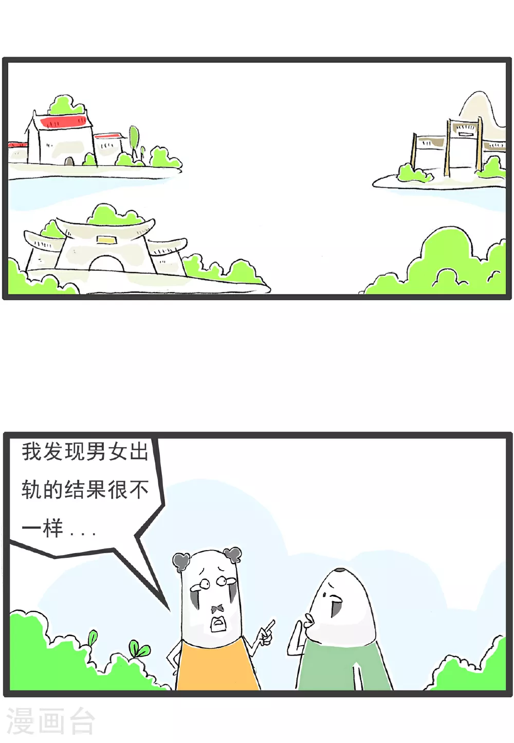 第146话 男女有别 第2页