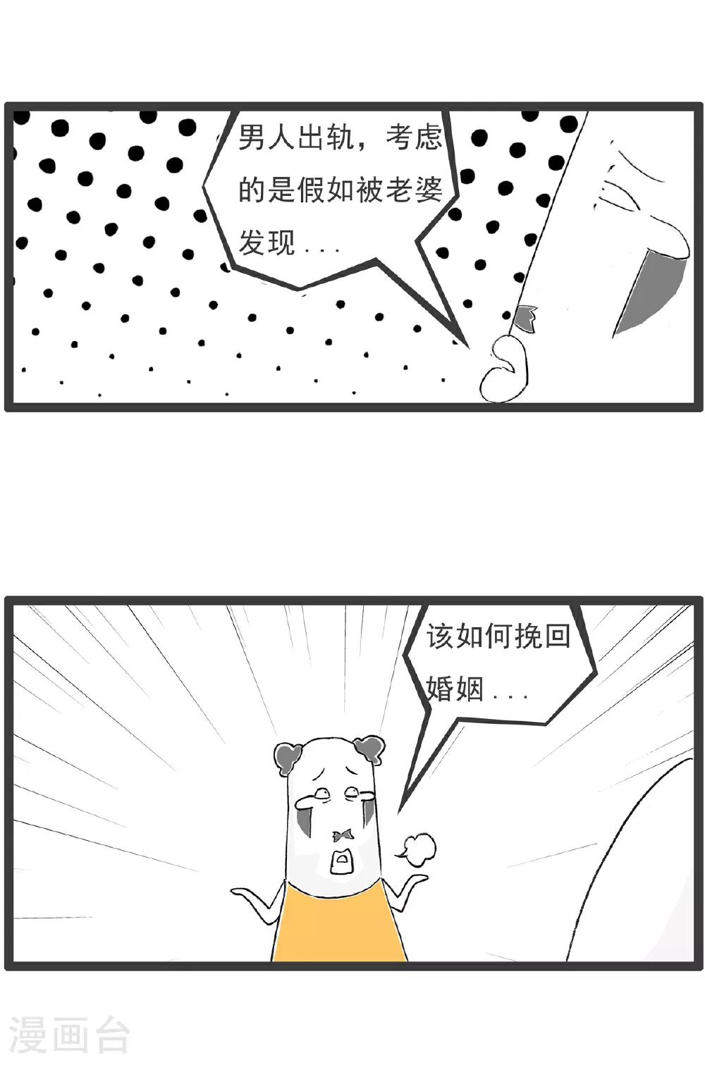 第146话 男女有别 第3页