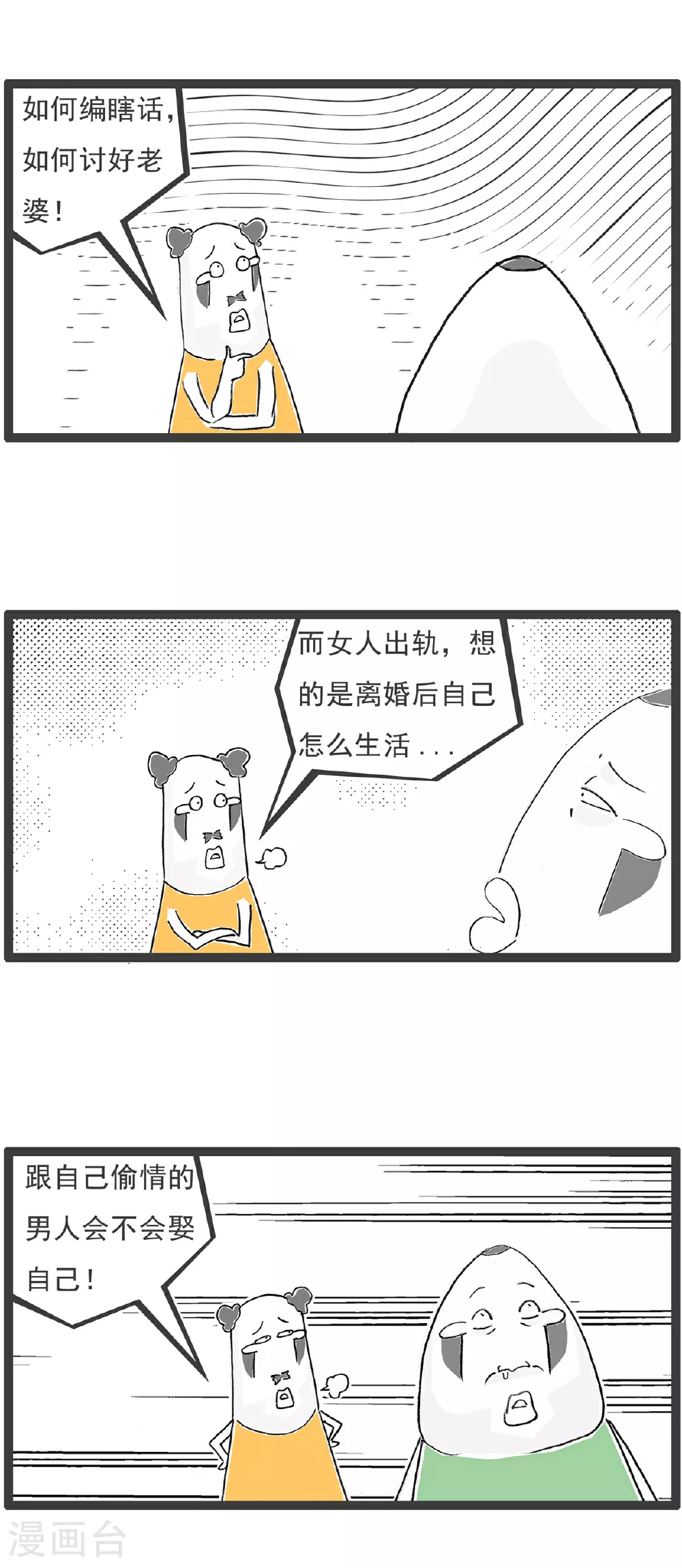 第146话 男女有别 第4页