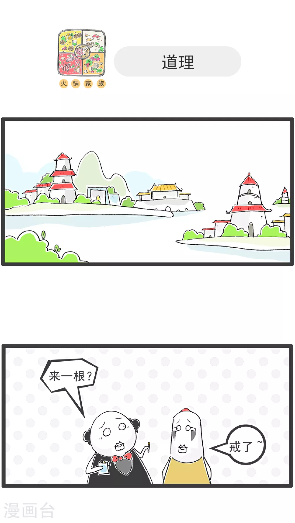 第146话 男女有别 第5页
