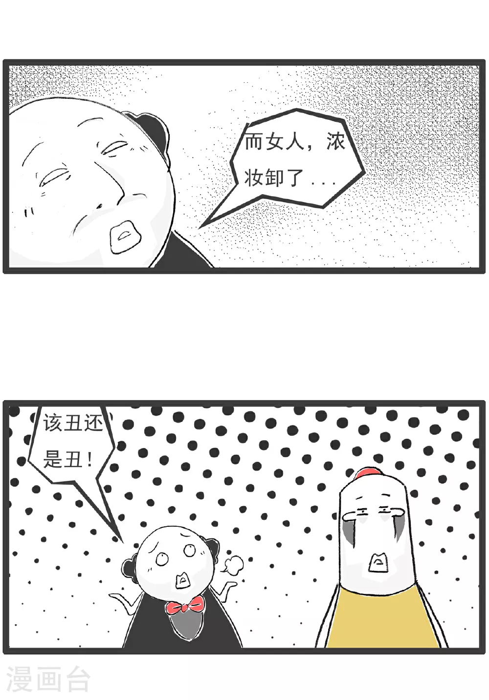 第146话 男女有别 第8页