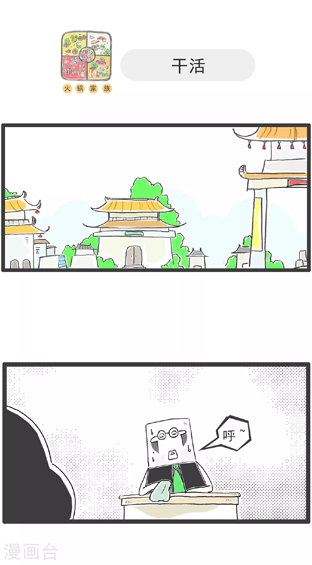 第146话 男女有别 第9页