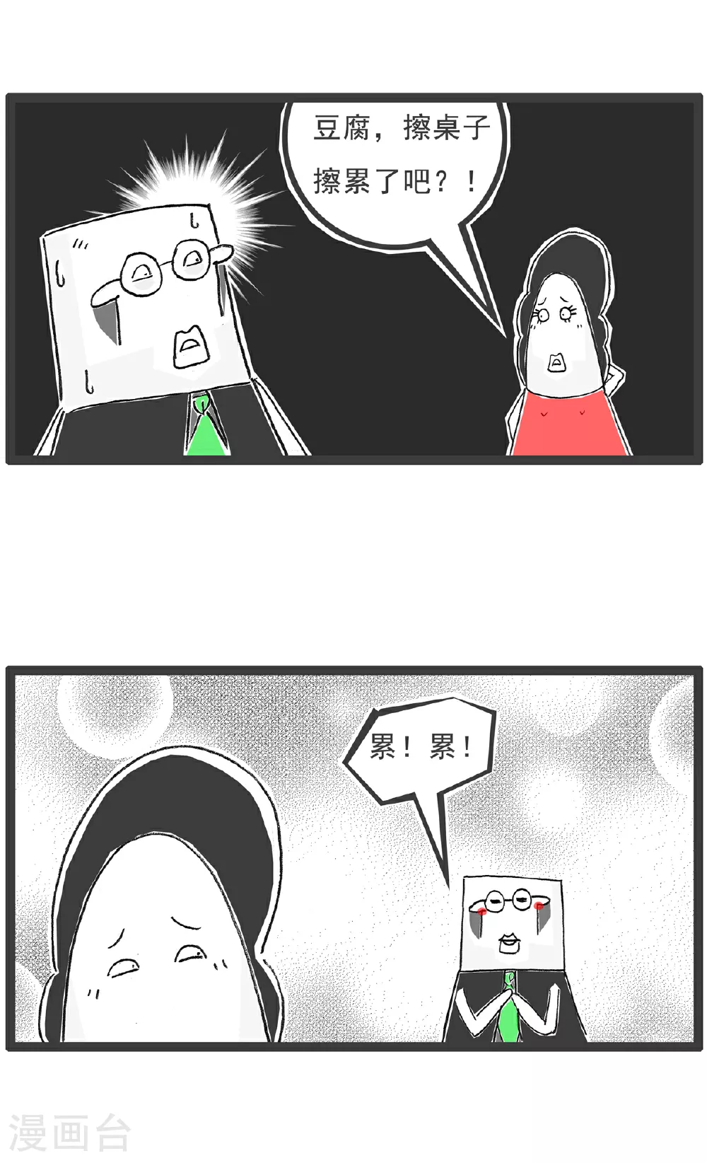 第146话 男女有别 第10页