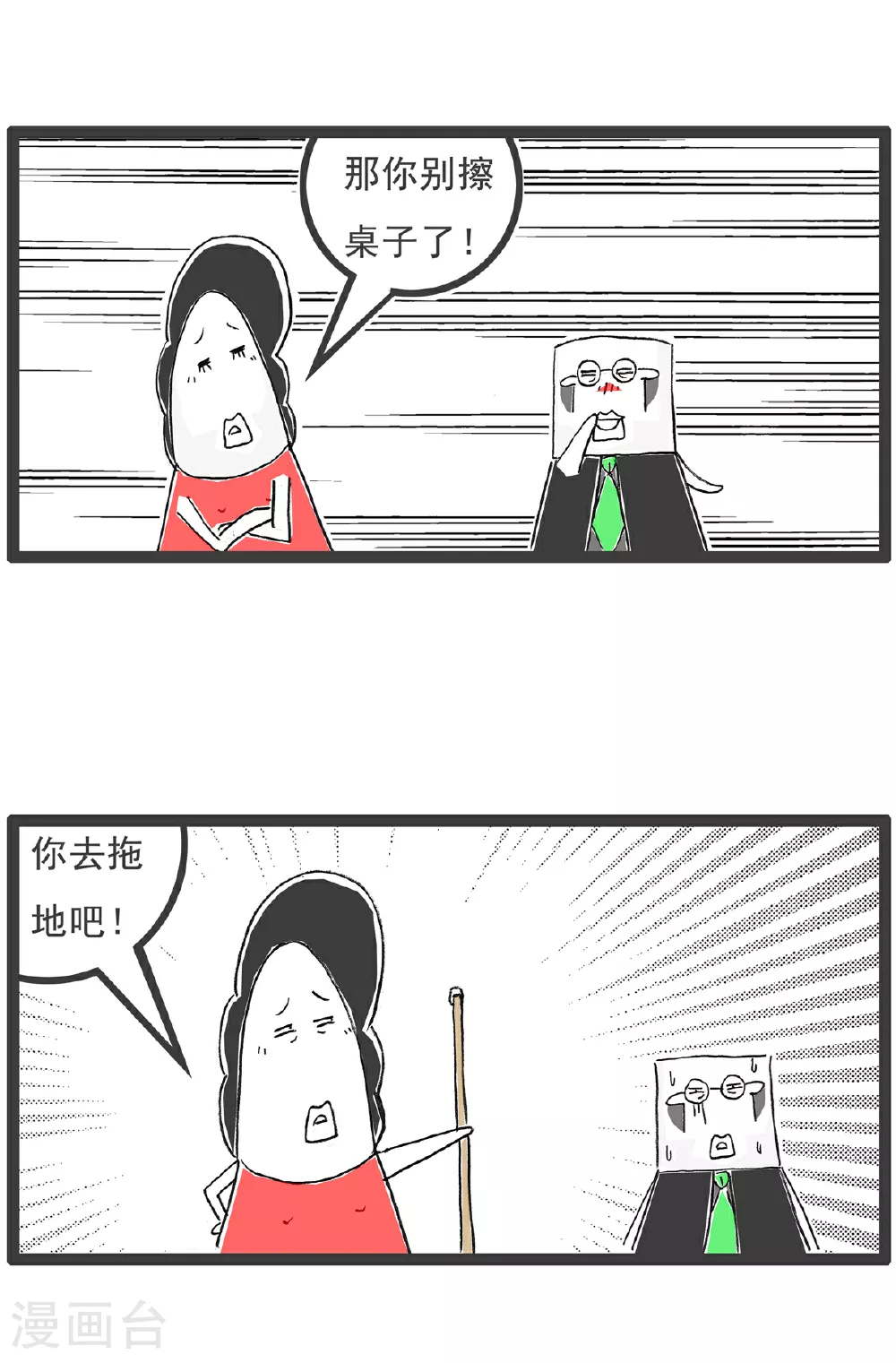 第146话 男女有别 第11页