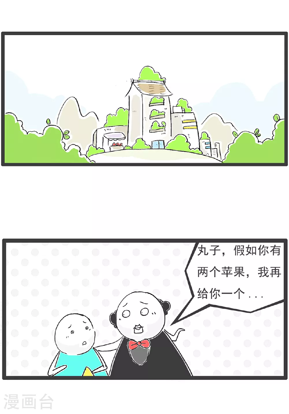 第147话 数学题 第2页