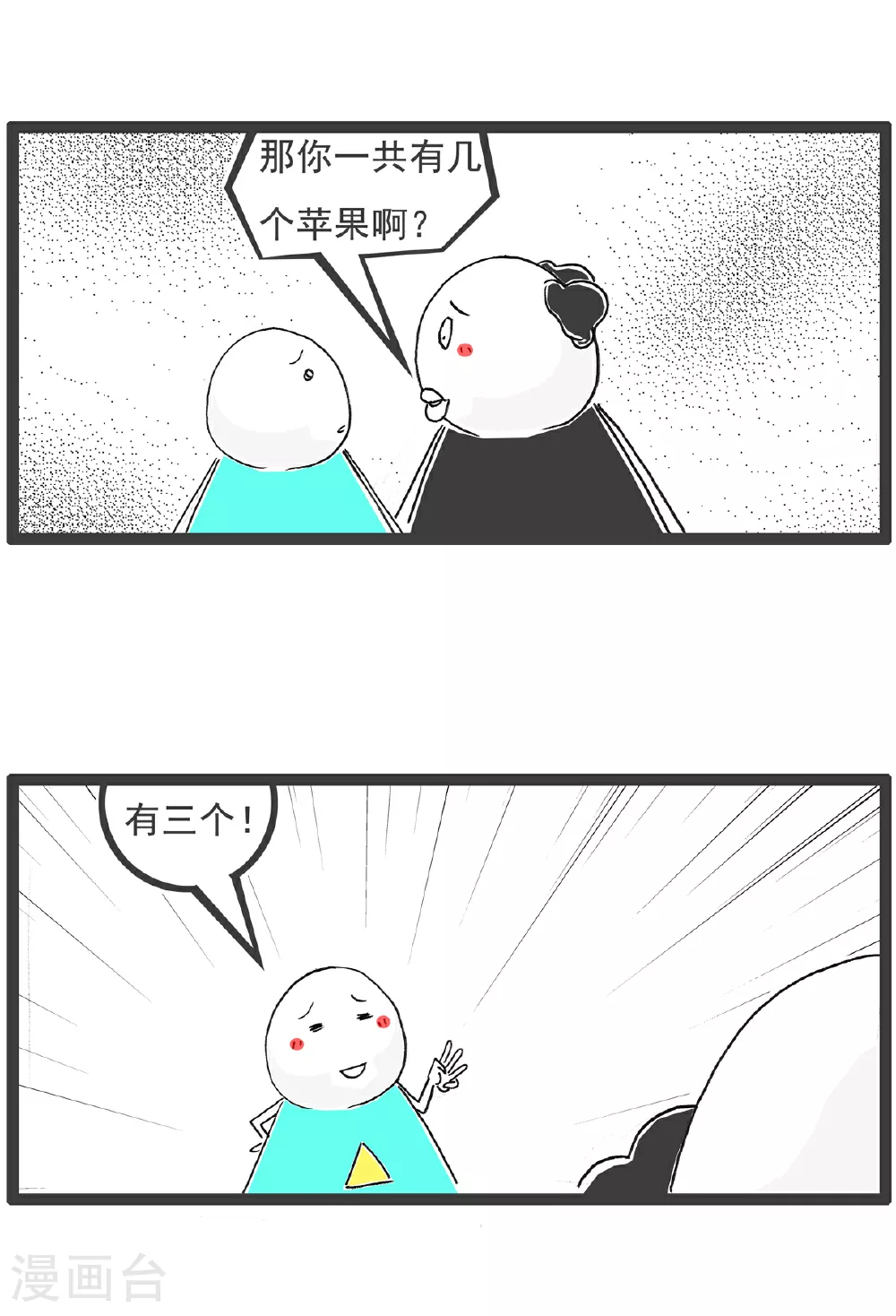 第147话 数学题 第3页
