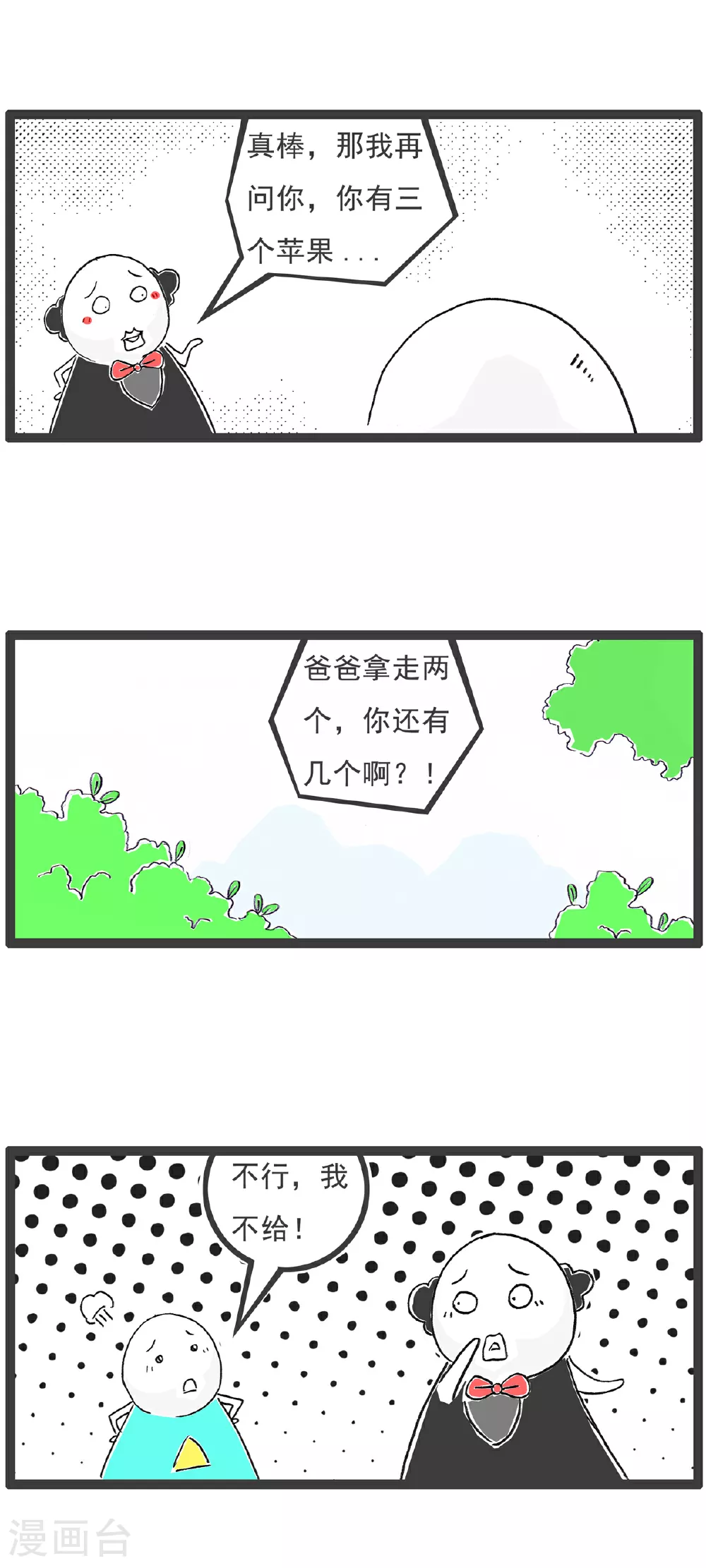 第147话 数学题 第4页