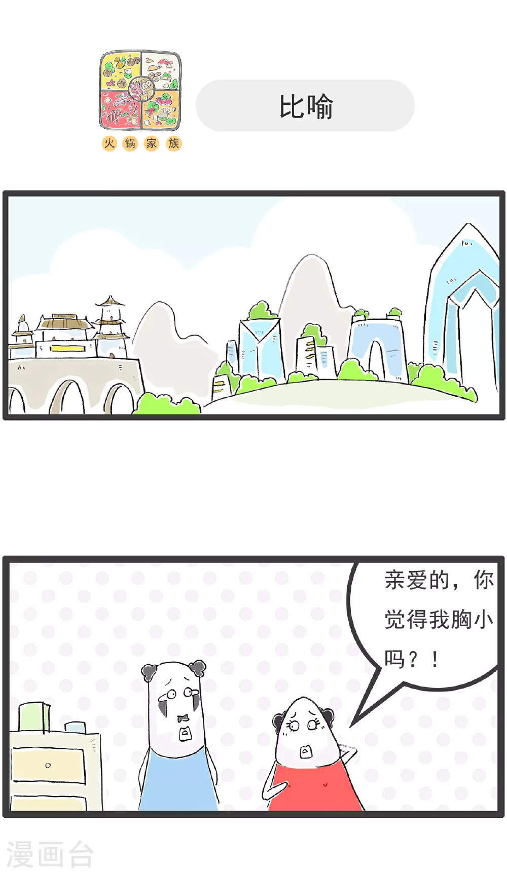第147话 数学题 第5页