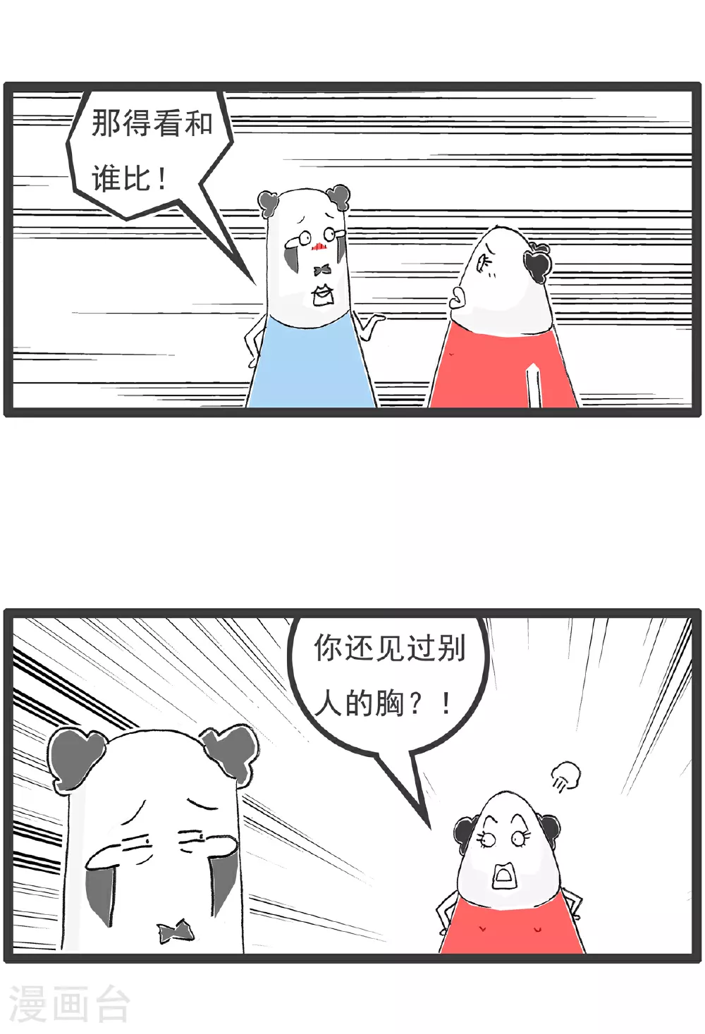 第147话 数学题 第6页