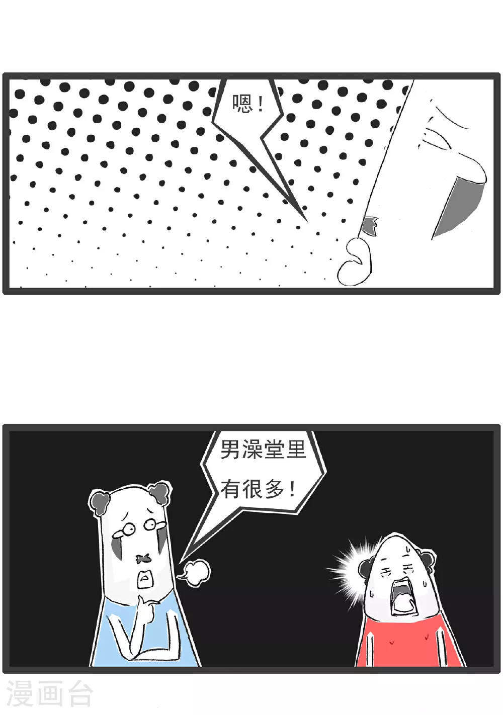 第147话 数学题 第7页