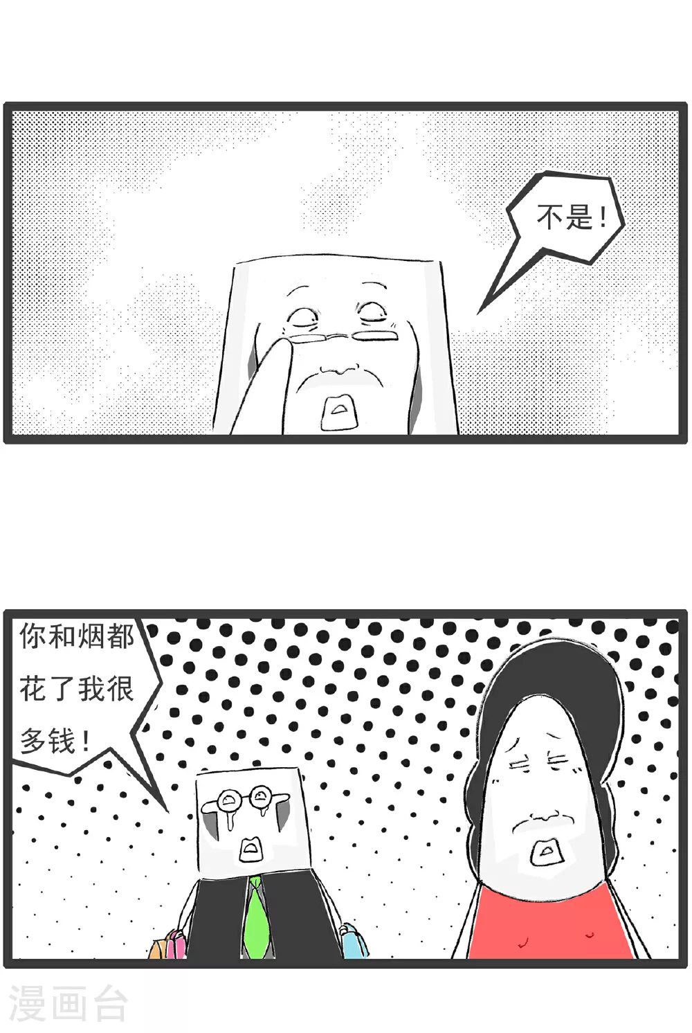 第147话 数学题 第10页