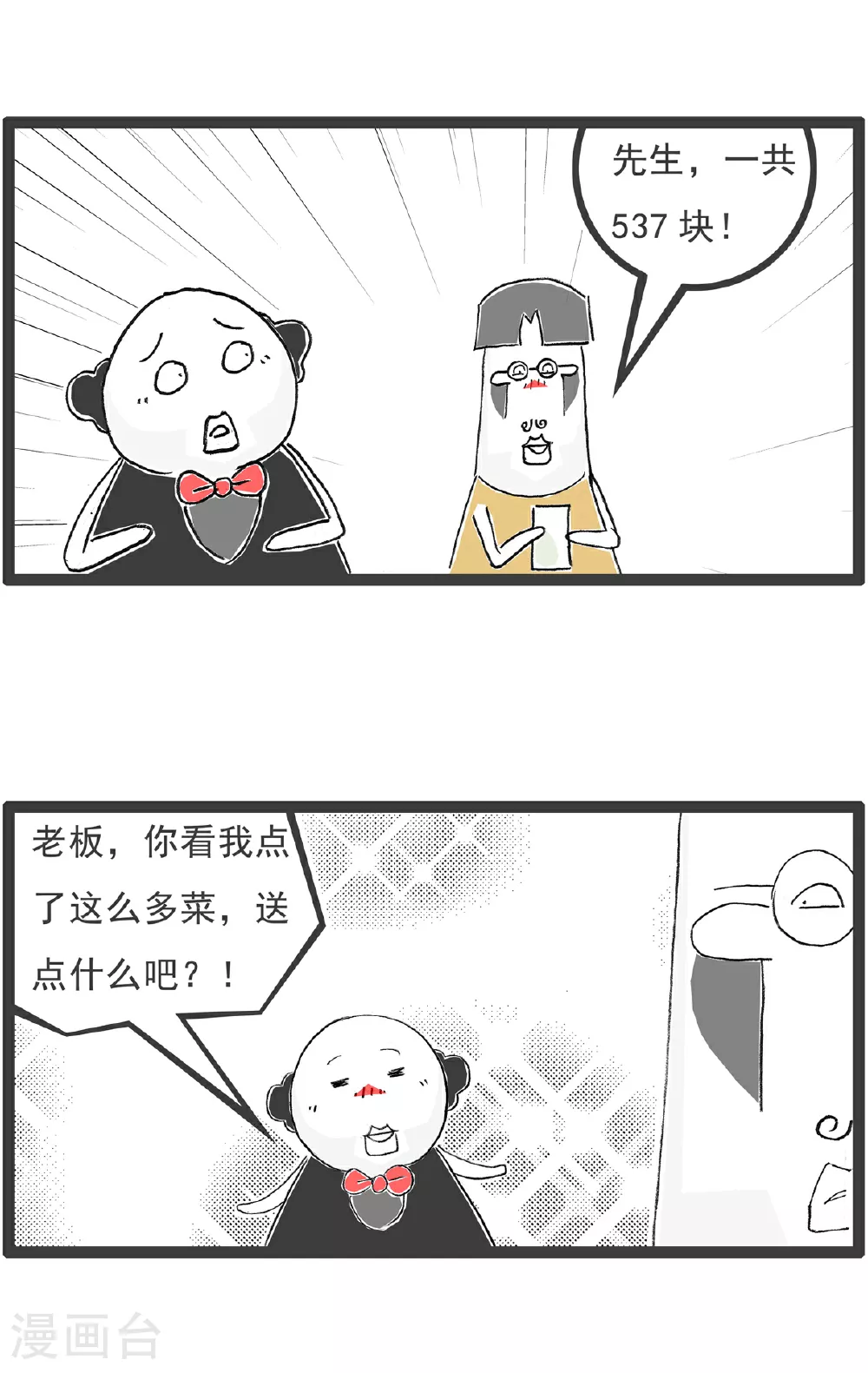 第147话 数学题 第12页