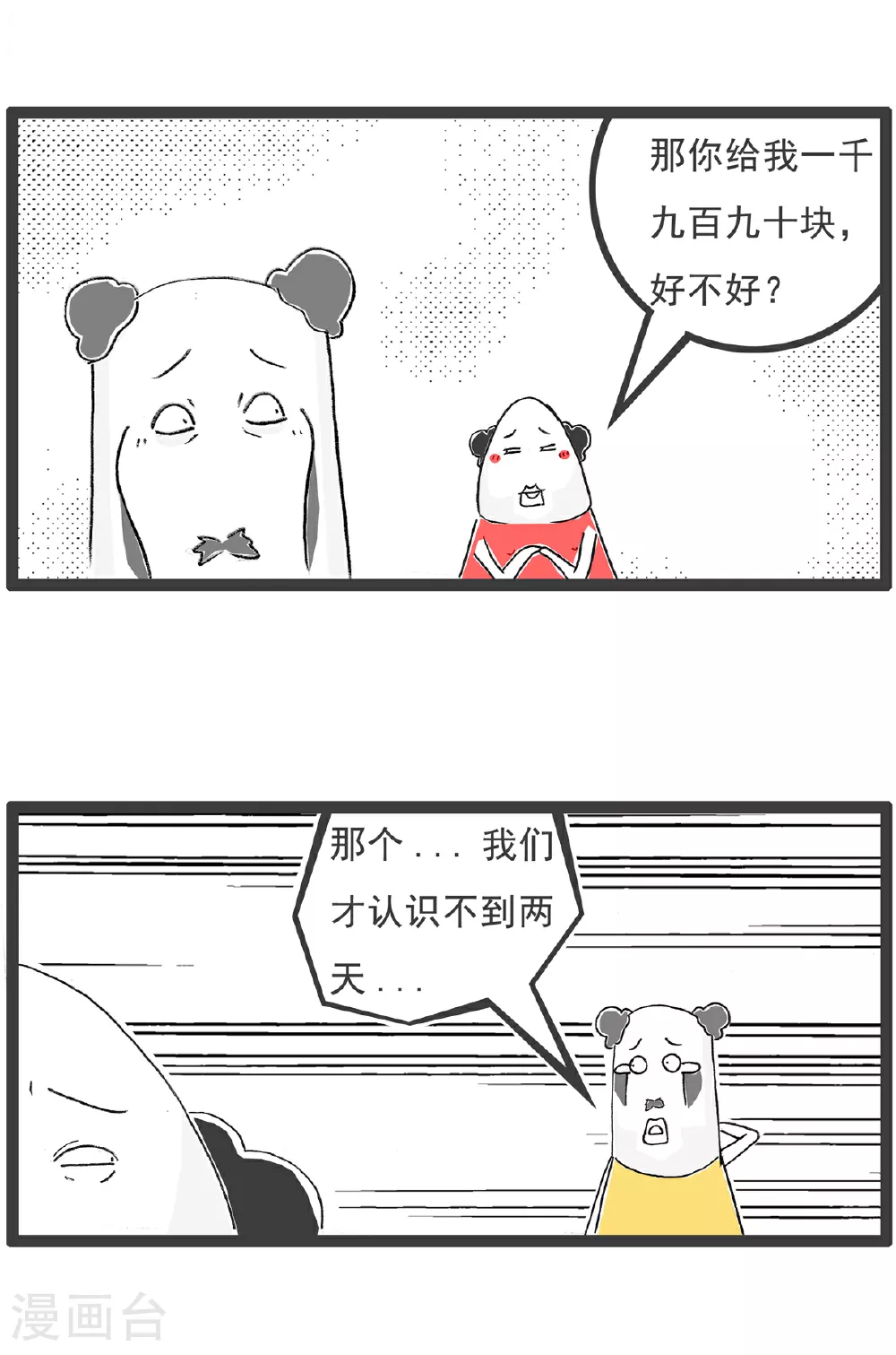 第148话 立案 第3页