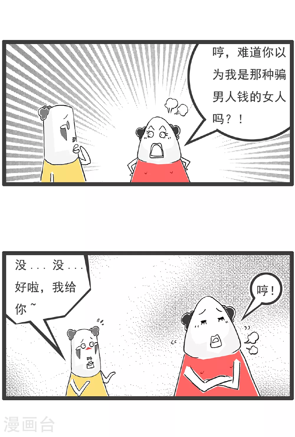 第148话 立案 第4页