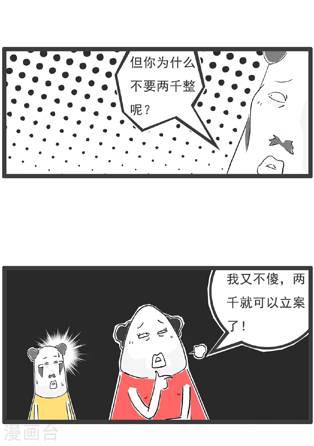 第148话 立案 第5页