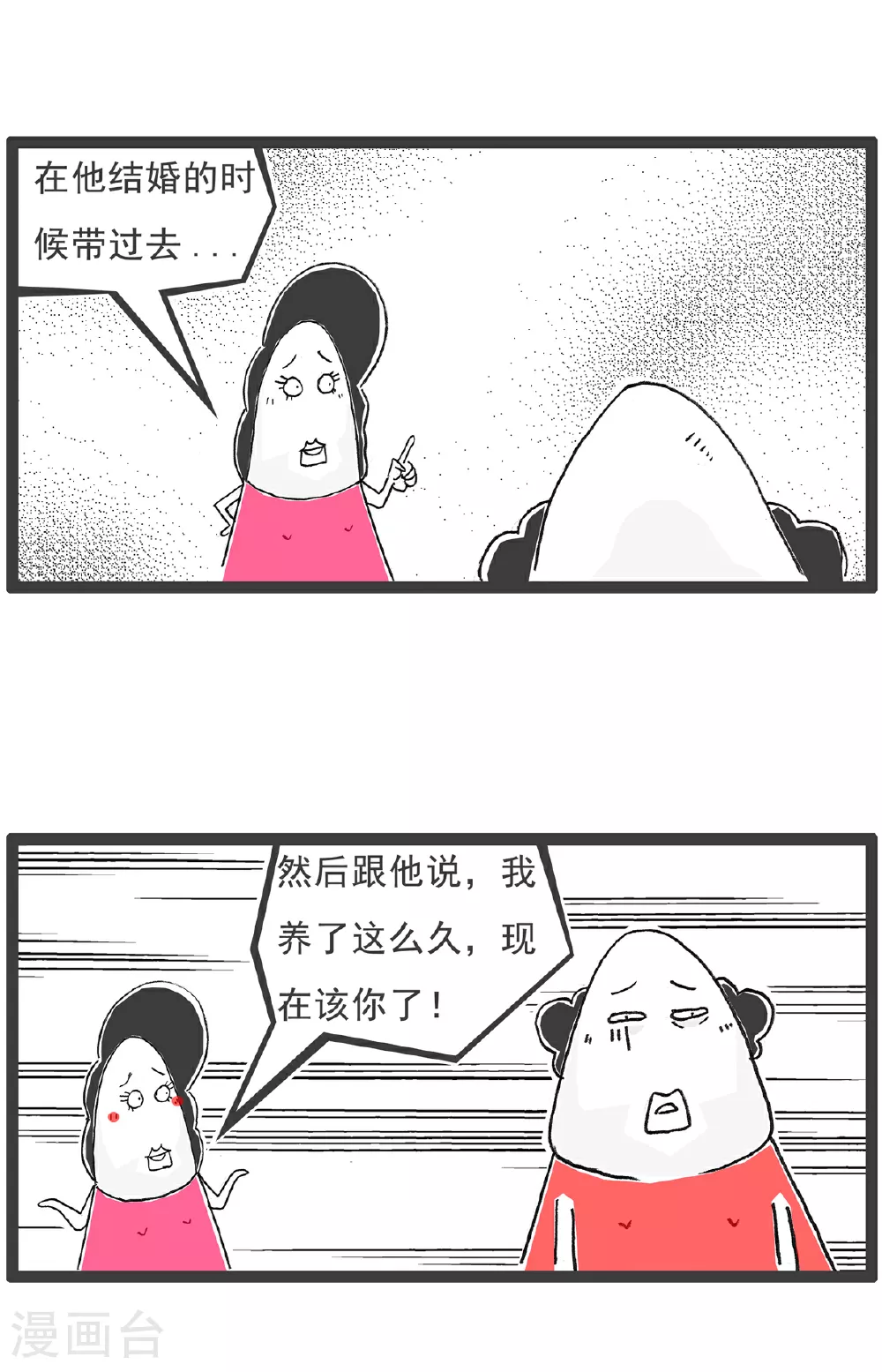 第148话 立案 第8页