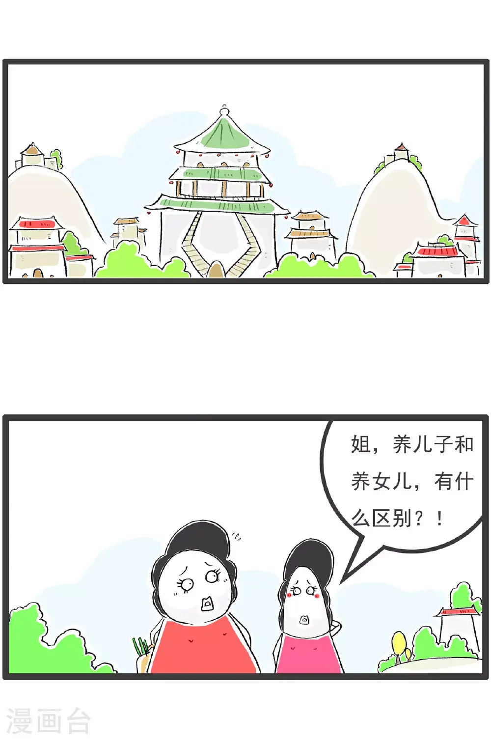 第149话 儿子与女儿 第2页