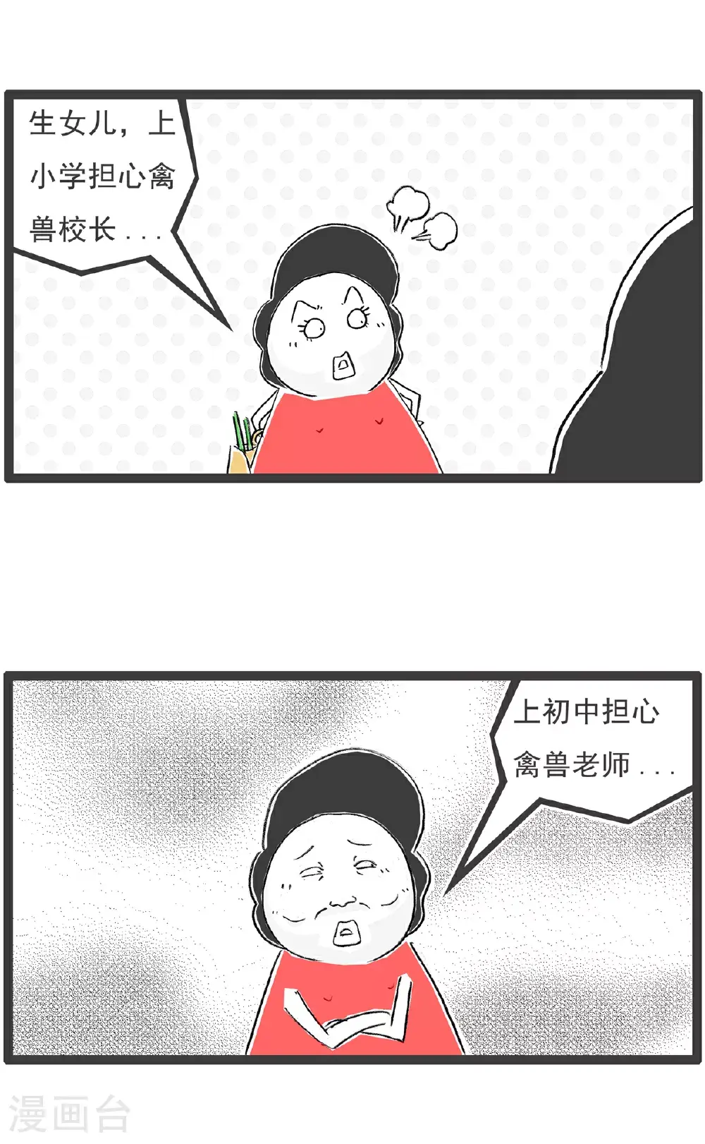 第149话 儿子与女儿 第3页