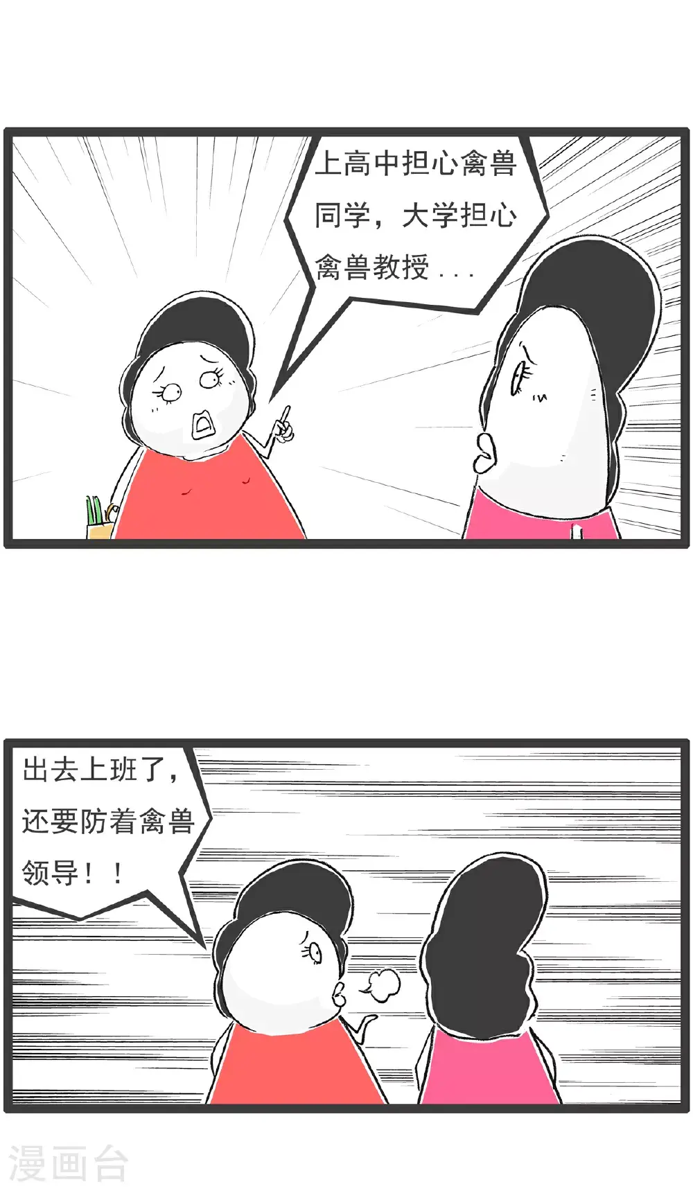 第149话 儿子与女儿 第4页