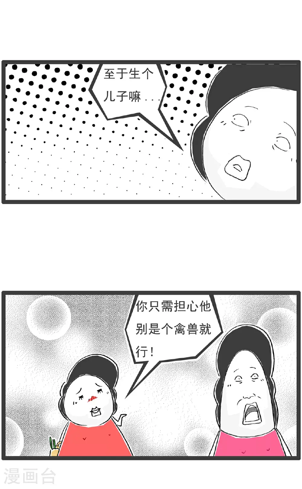 第149话 儿子与女儿 第5页