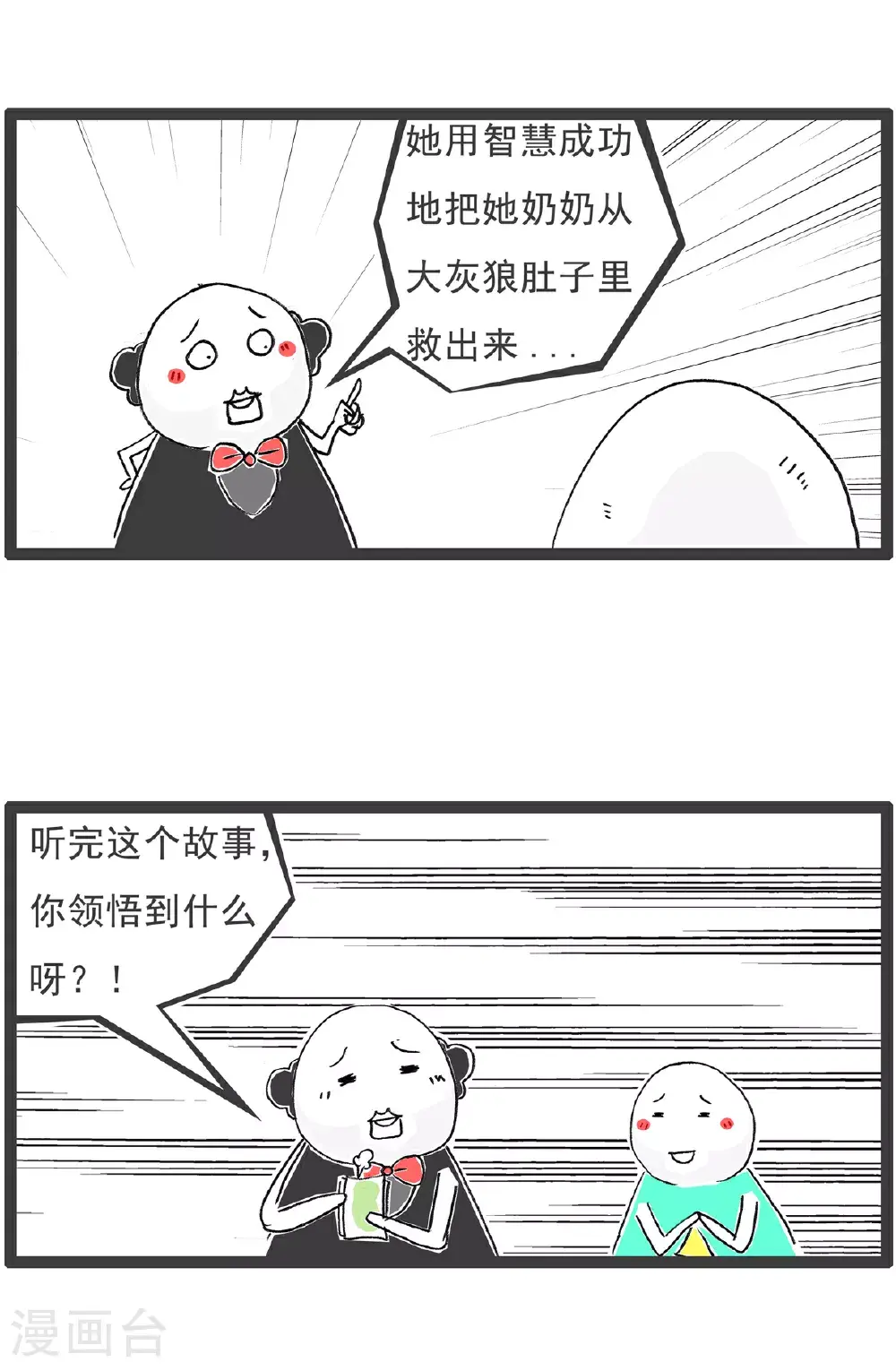 第149话 儿子与女儿 第7页