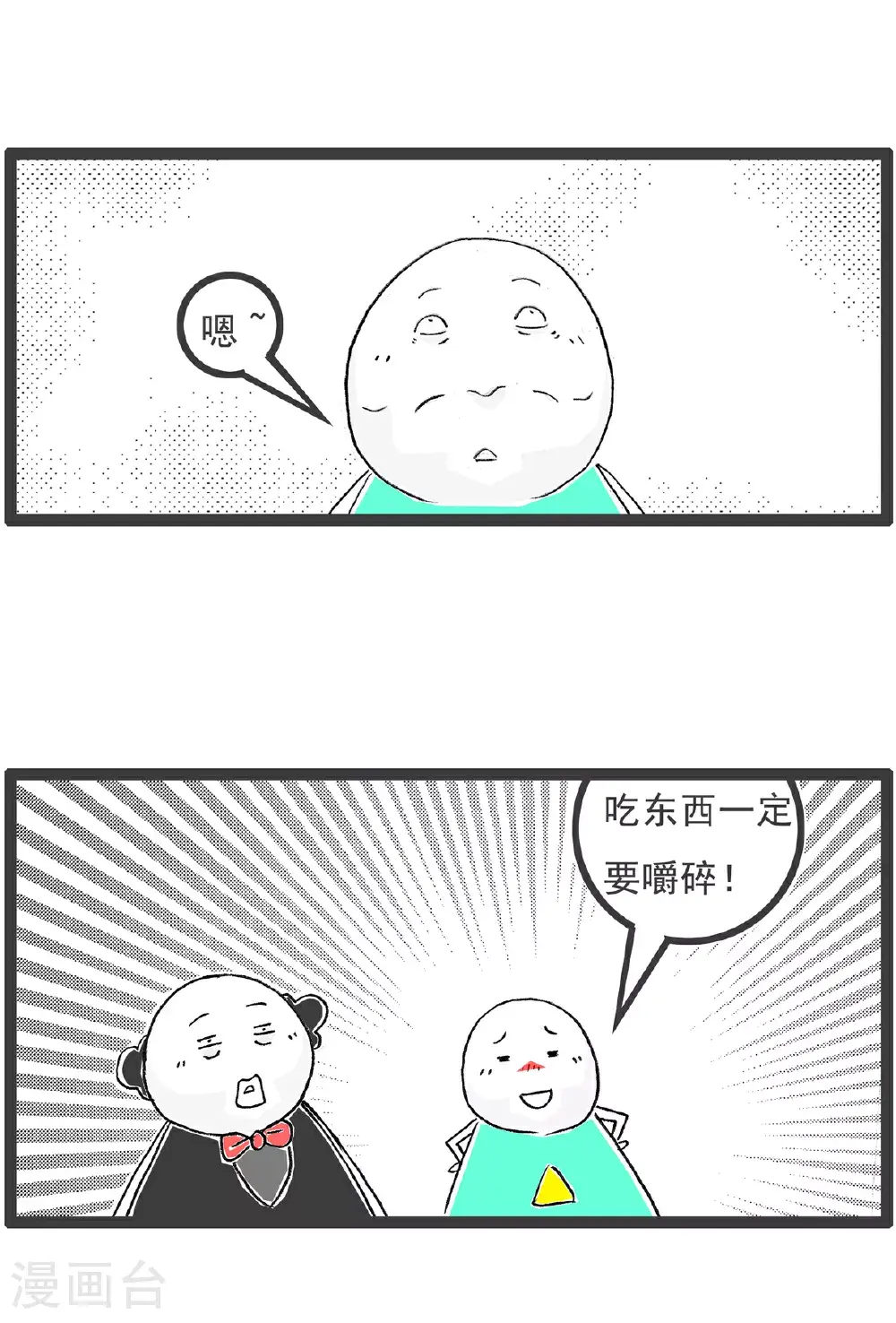 第149话 儿子与女儿 第8页