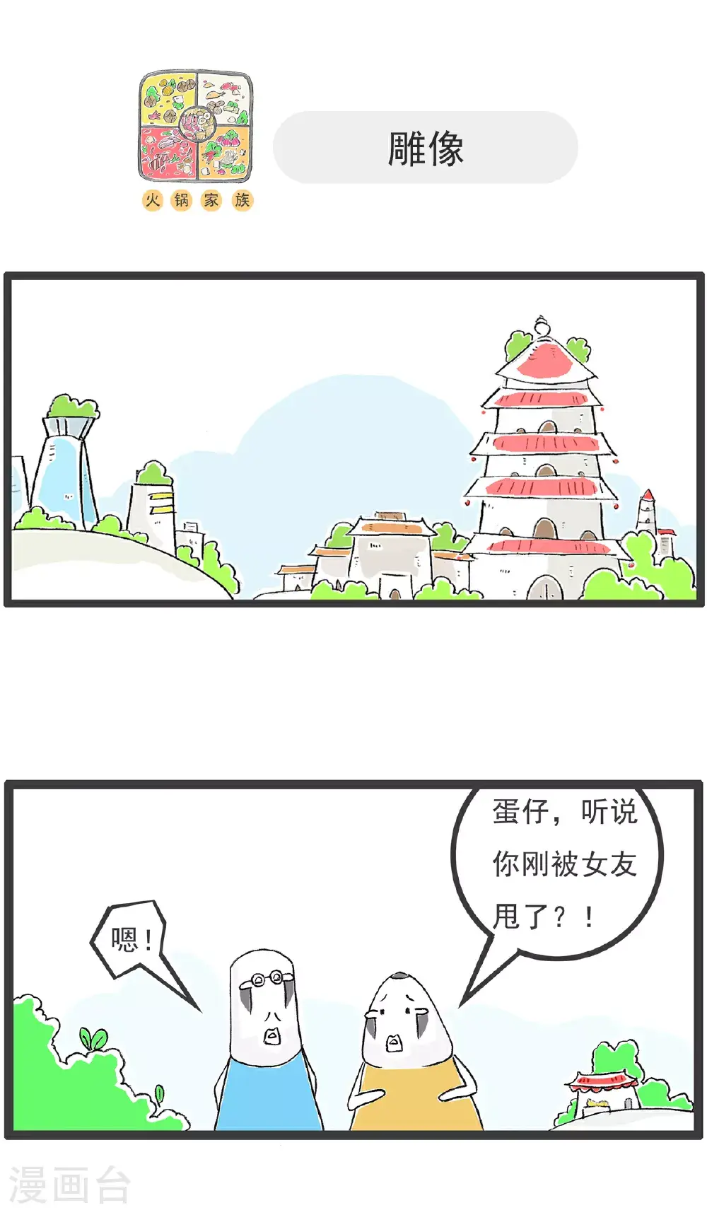 第149话 儿子与女儿 第9页